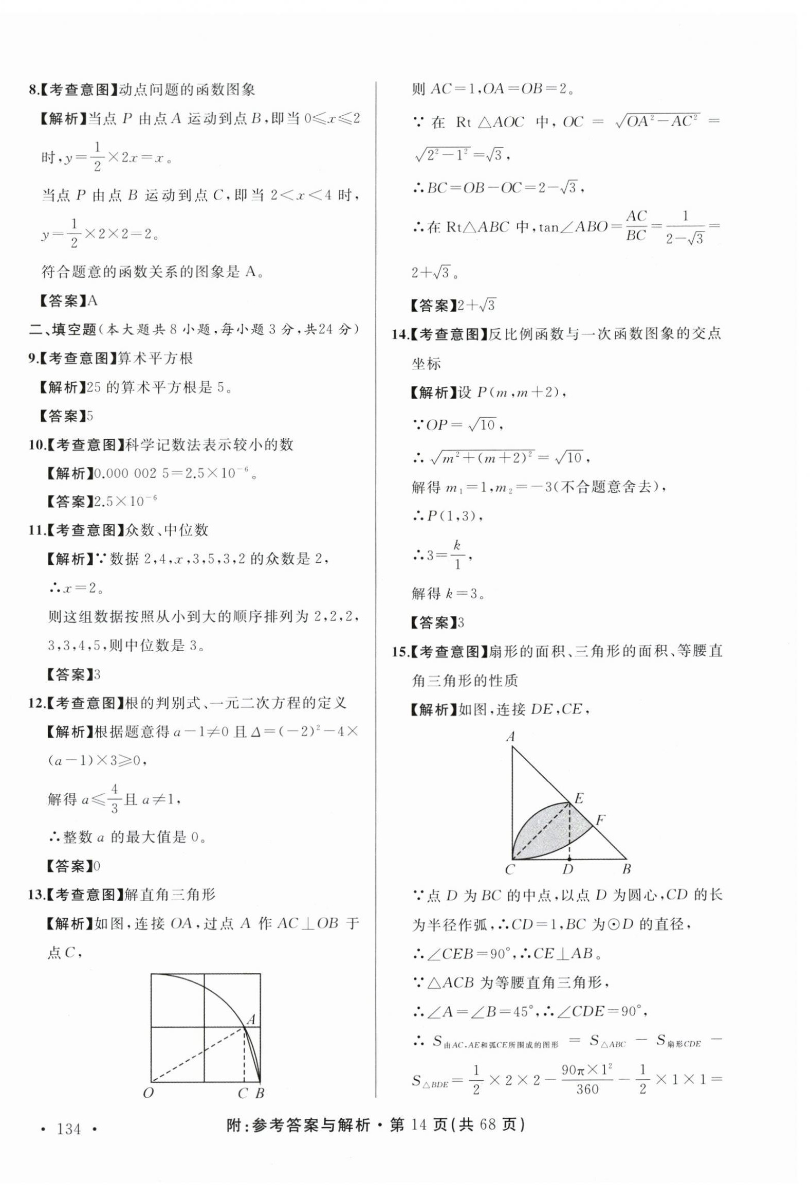 2025年青海省中考模拟试卷数学 第14页