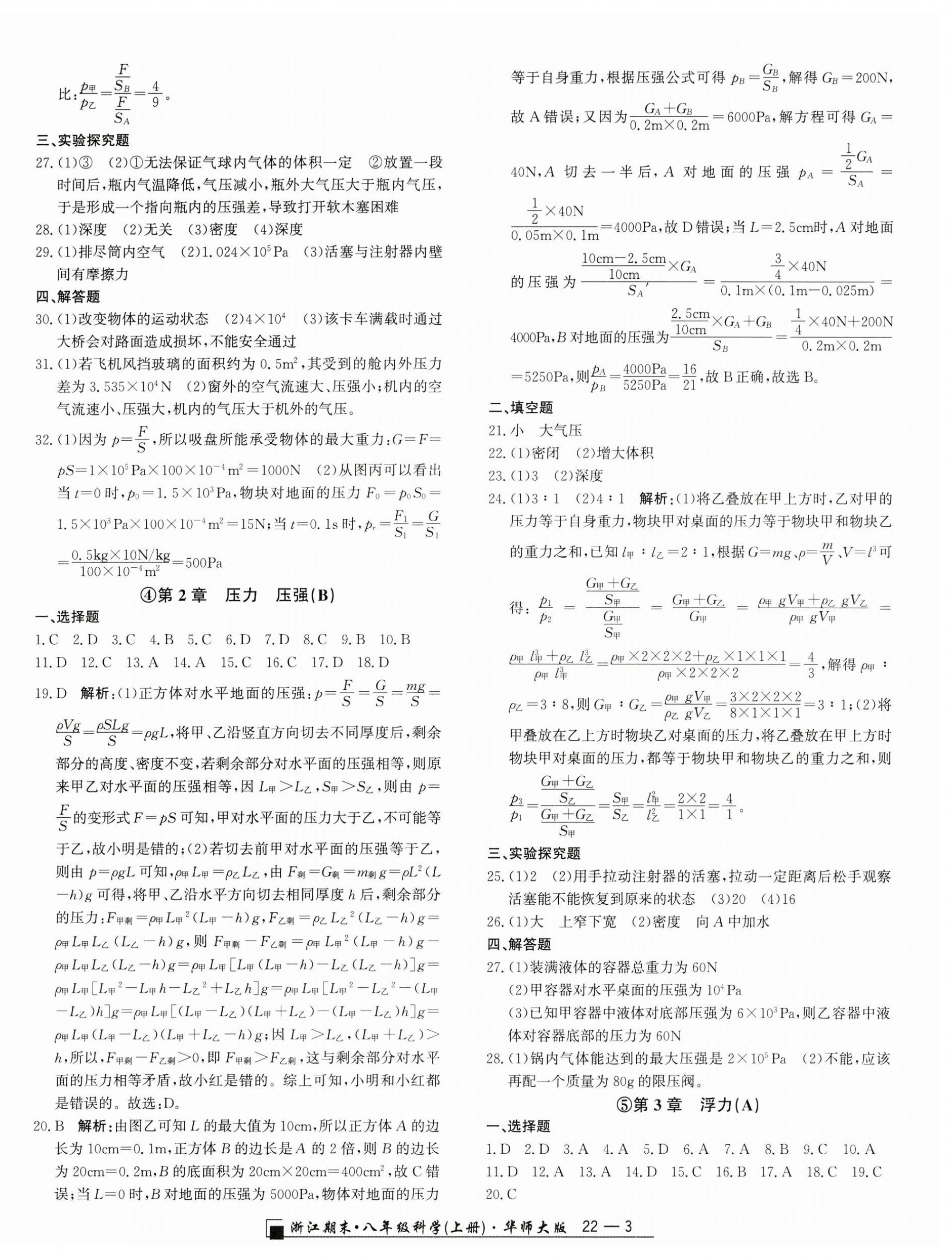 2024年勵(lì)耘書(shū)業(yè)浙江期末八年級(jí)科學(xué)上冊(cè)華師大版 第3頁(yè)