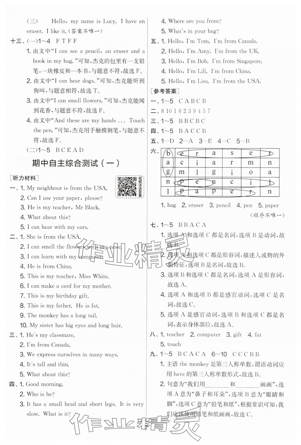2025年實驗班提優大考卷三年級英語下冊人教版 第7頁