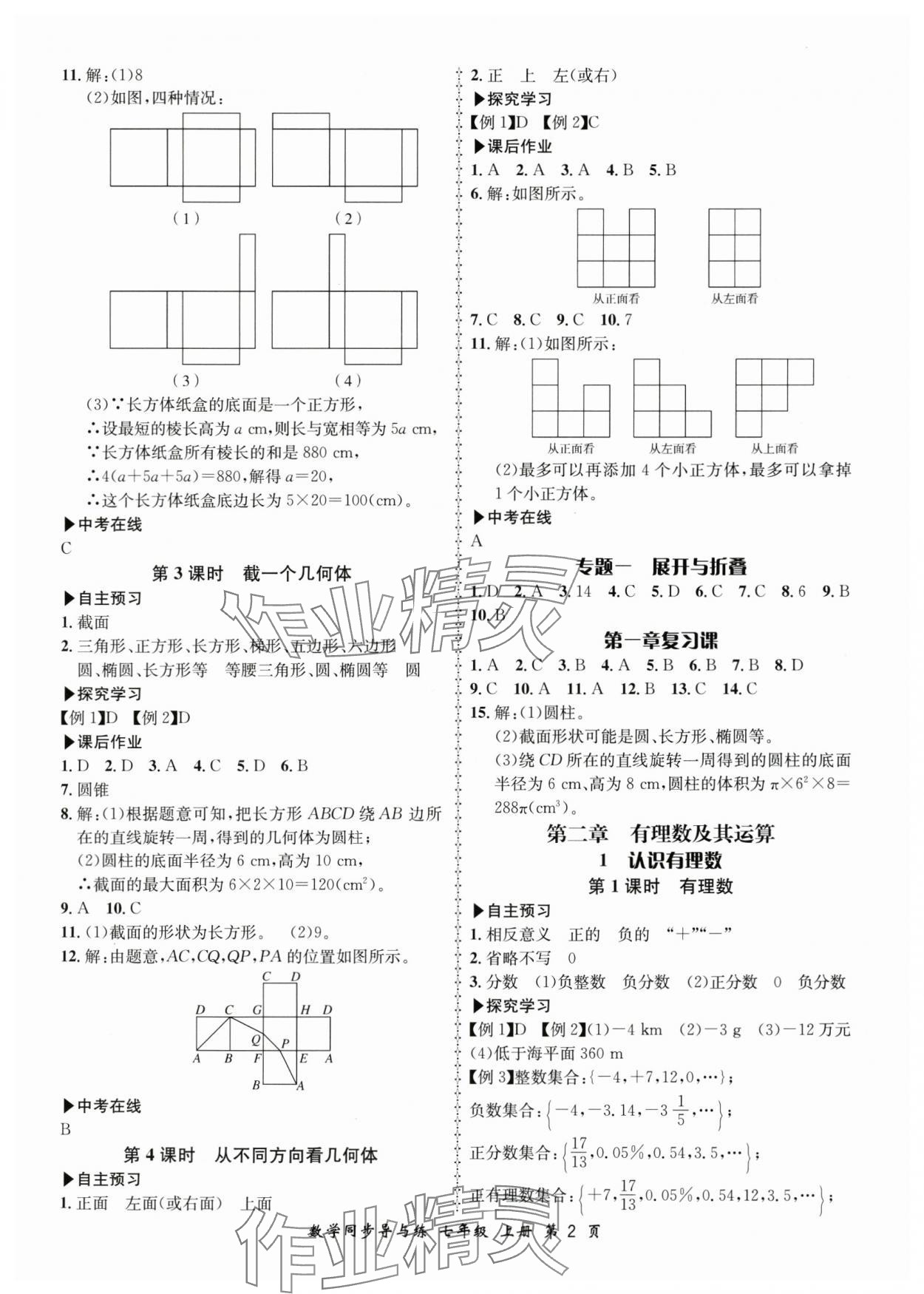 2025年新学案同步导与练七年级数学上册北师大版 第2页