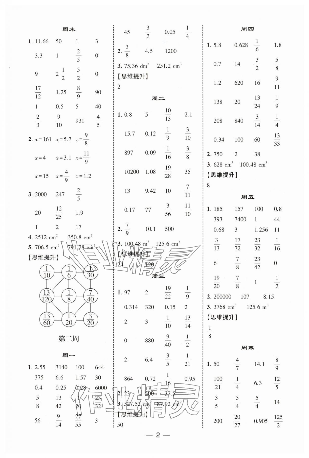 2025年學(xué)霸計(jì)算達(dá)人六年級(jí)數(shù)學(xué)下冊(cè)北師大版 第2頁(yè)