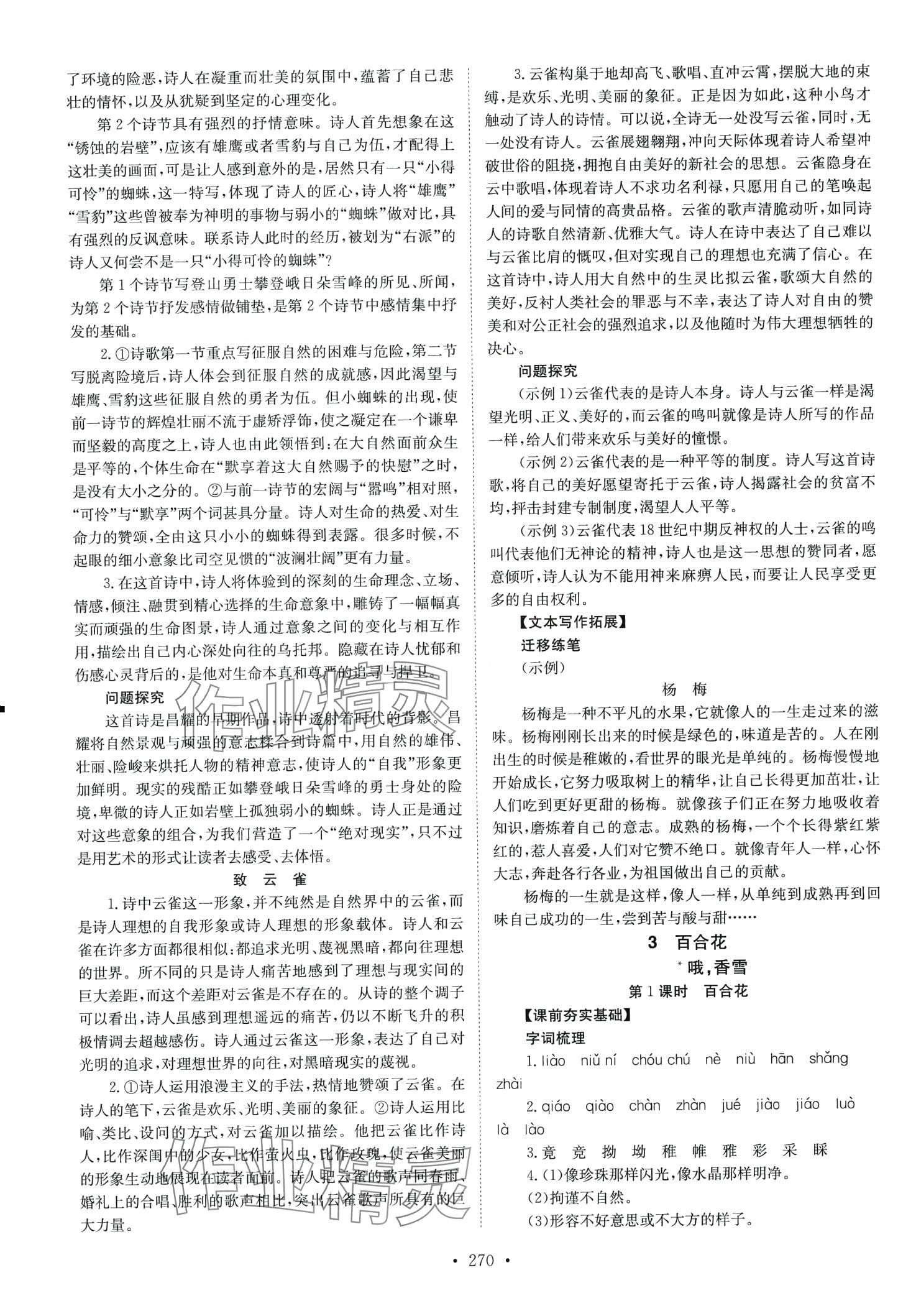 2024年高中同步導(dǎo)練高中語(yǔ)文必修上冊(cè)人教版 第4頁(yè)