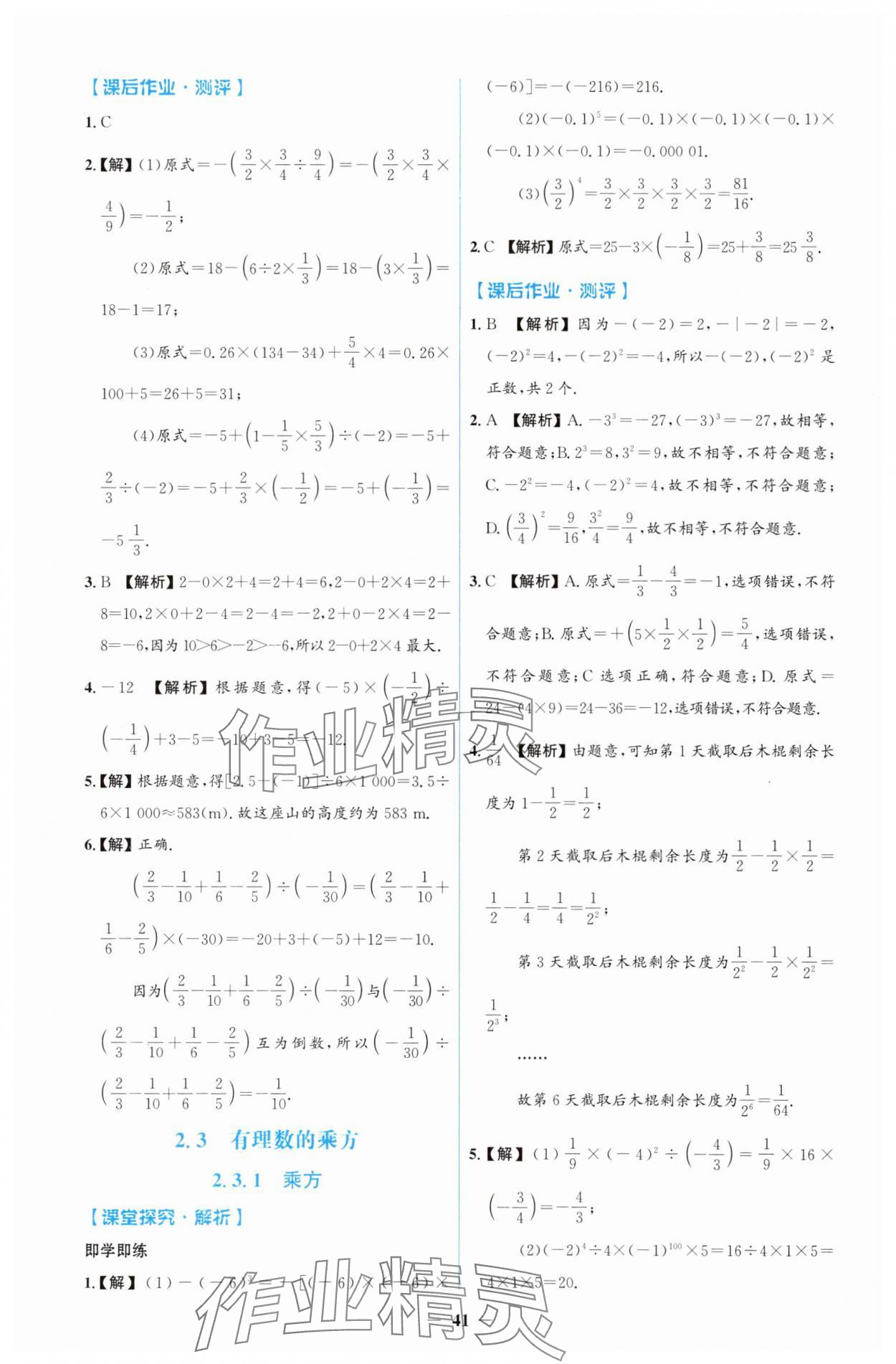 2025年同步解析与测评学考练七年级数学上册人教版 第9页