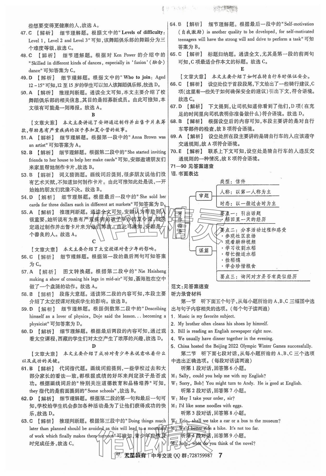 2024年金考卷福建中間45套匯編英語(yǔ) 參考答案第6頁(yè)