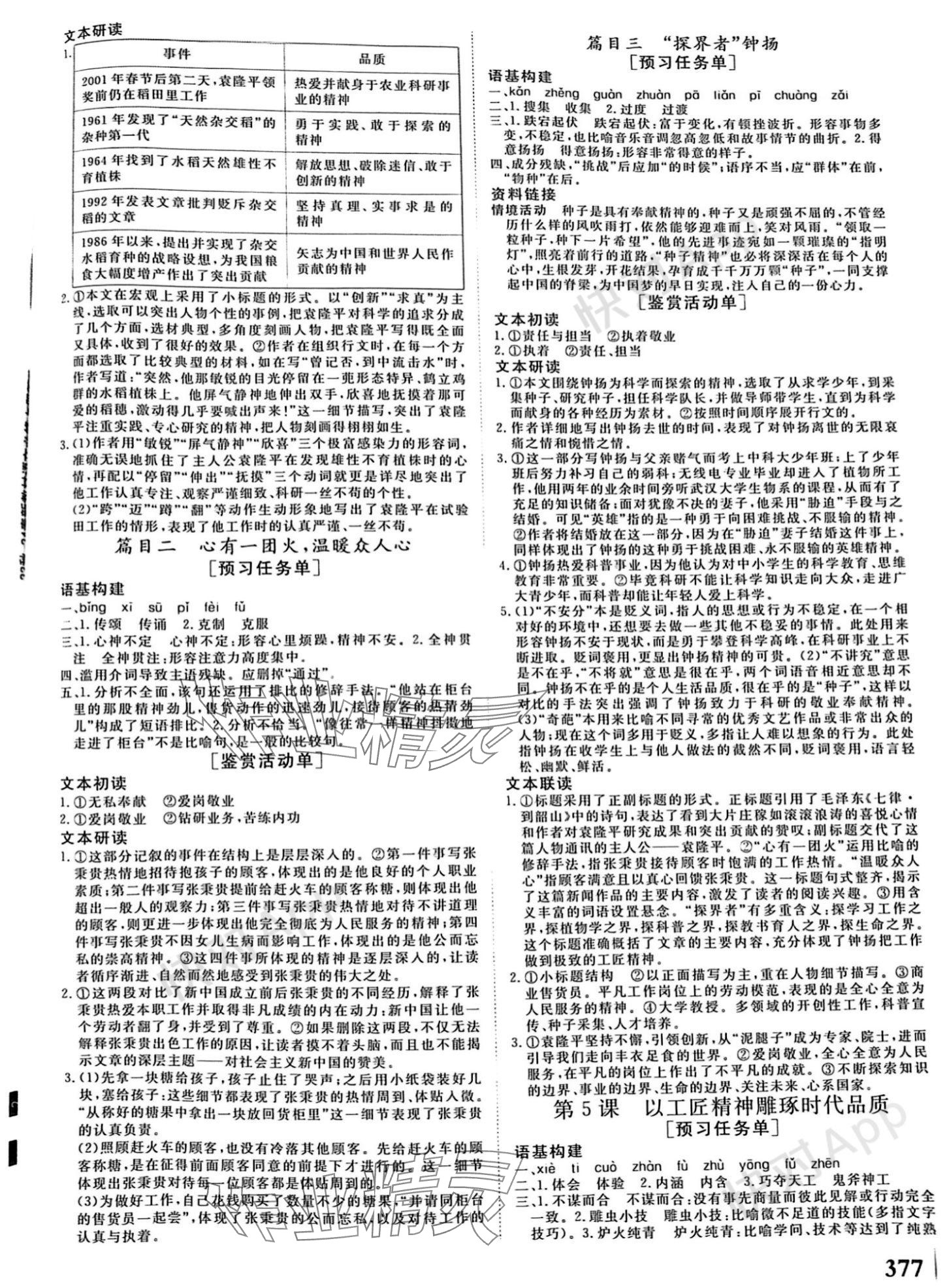 2023年課堂新坐標高中同步導學案高中語文必修上冊 參考答案第5頁