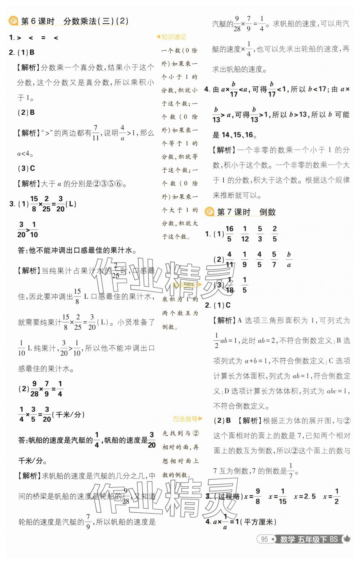 2025年小學必刷題五年級數學下冊北師大版 參考答案第13頁