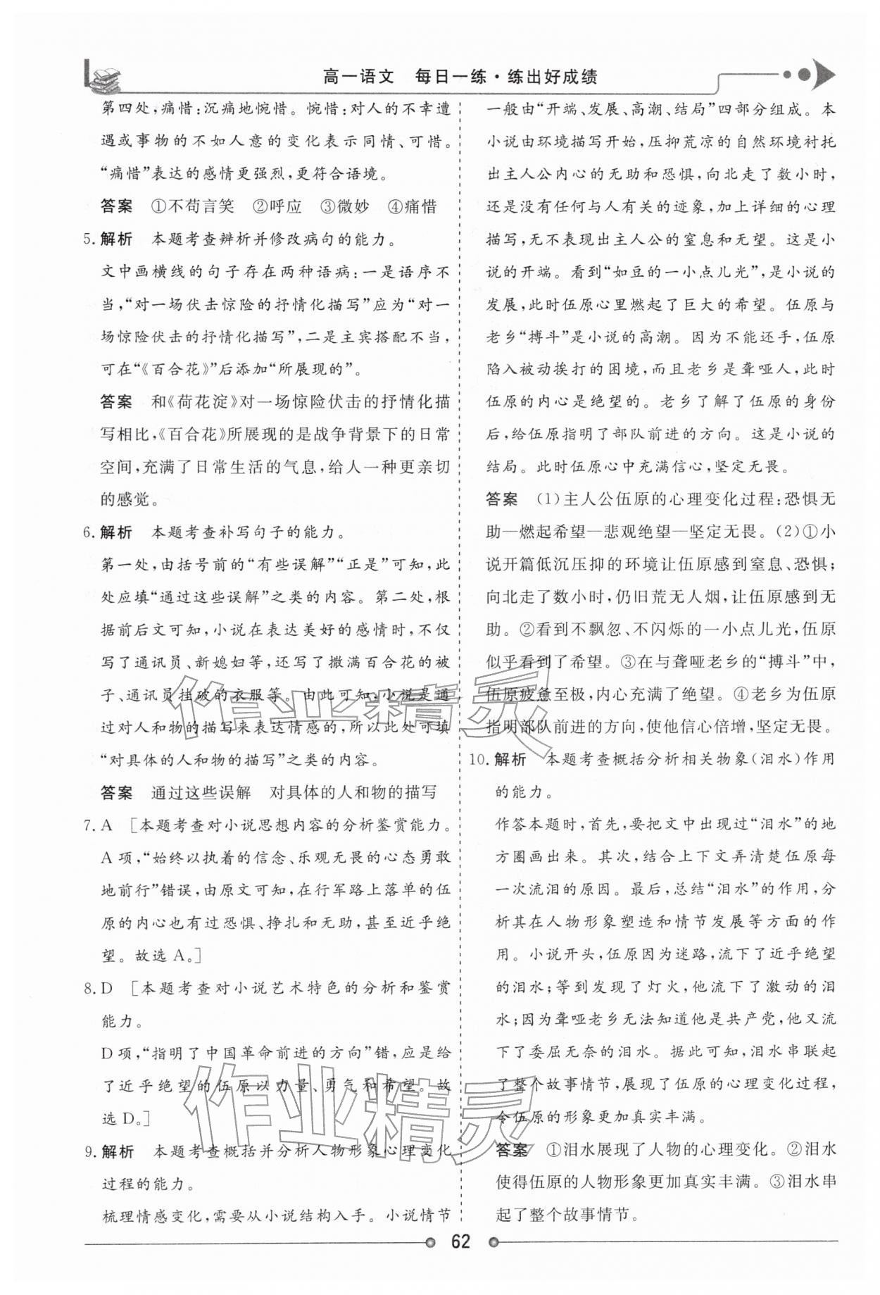 2026年快乐假期讲练测高一语文&nbsp;第4页