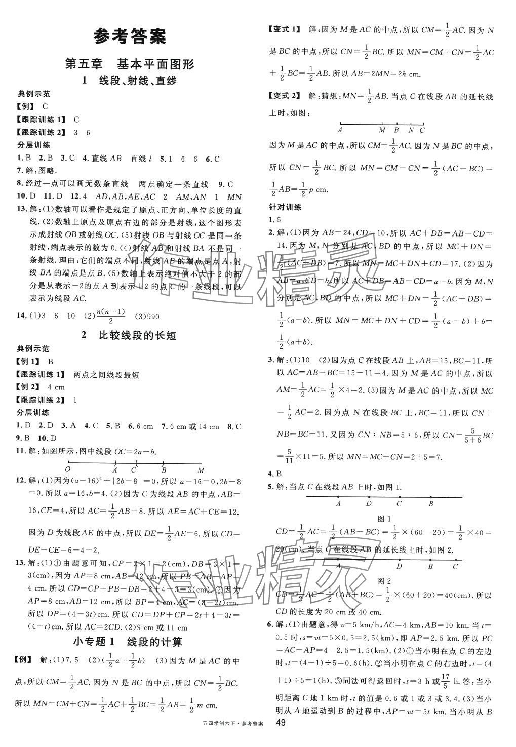 2024年名校課堂六年級數(shù)學(xué)下冊魯教版山東專版五四制 第1頁