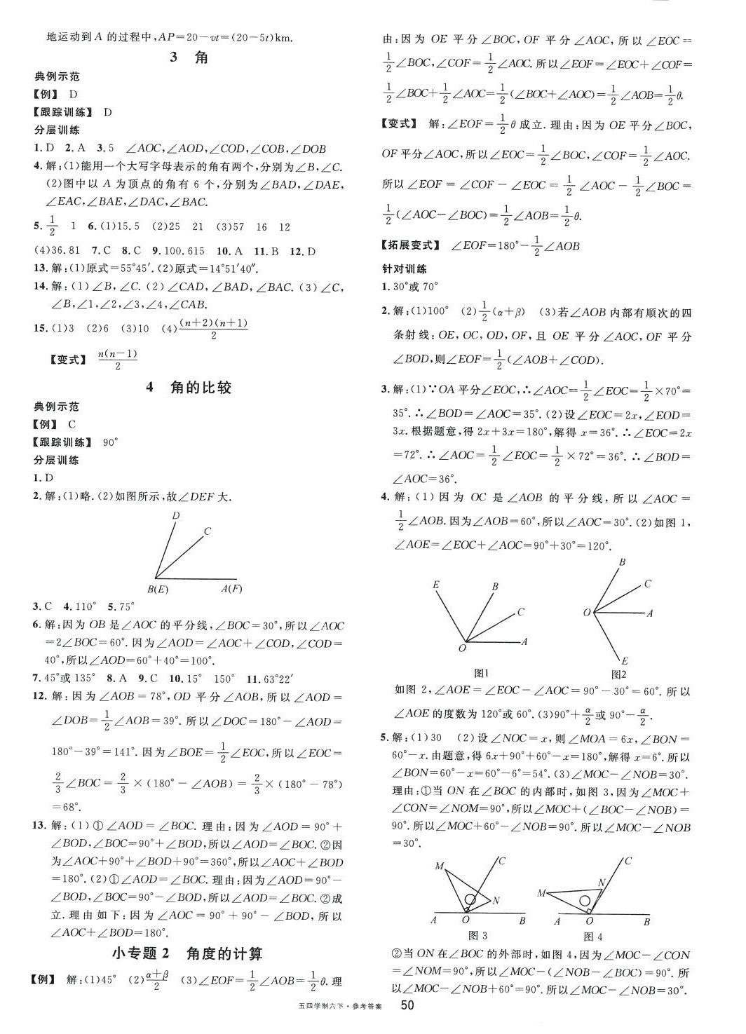 2024年名校课堂六年级数学下册鲁教版山东专版五四制 第2页