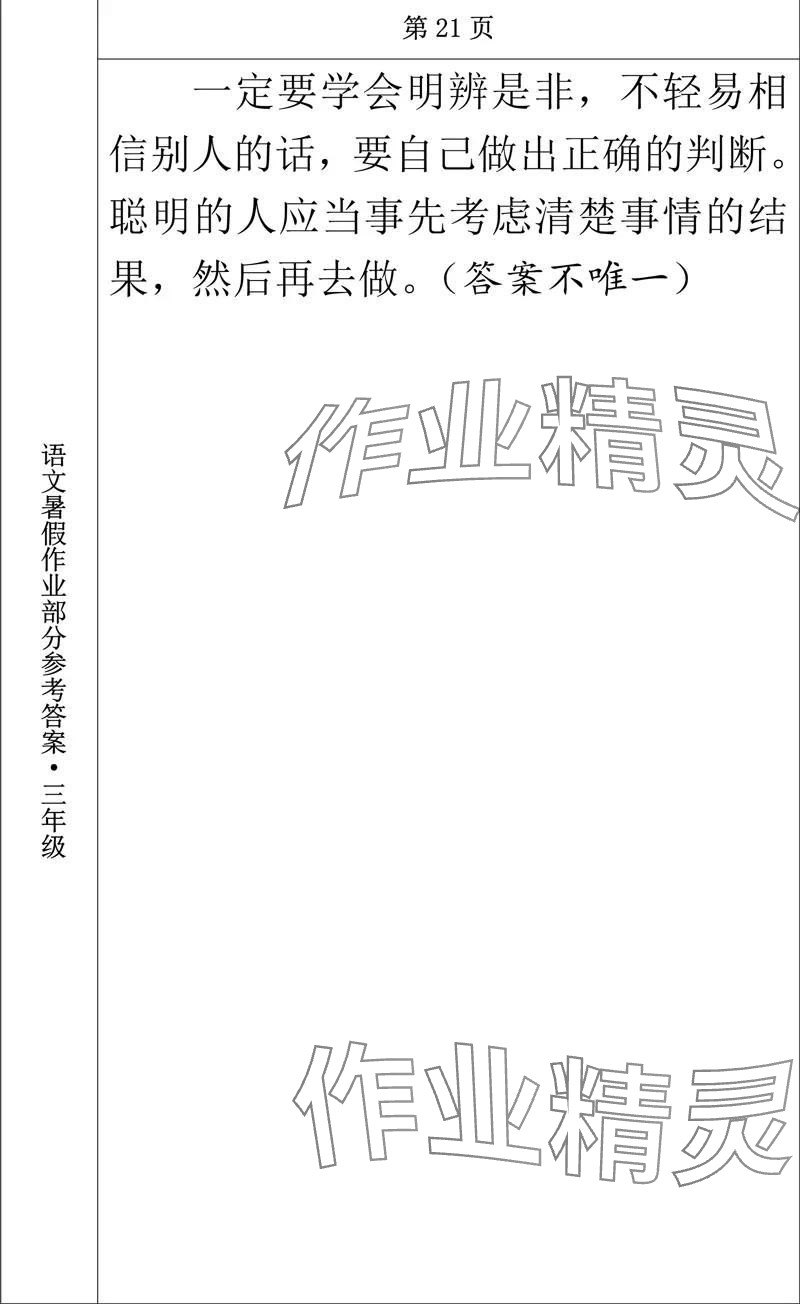 2024年语文暑假作业三年级长春出版社 参考答案第10页