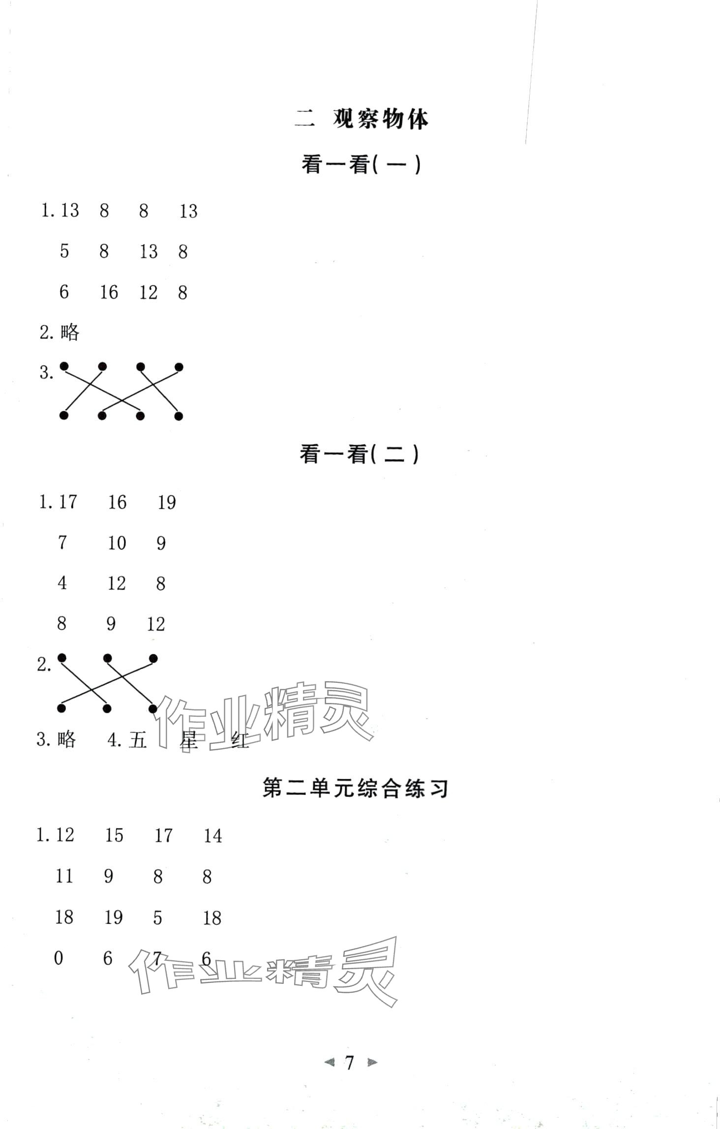 2024年全能手同步计算一年级数学下册北师大版&nbsp;第7页