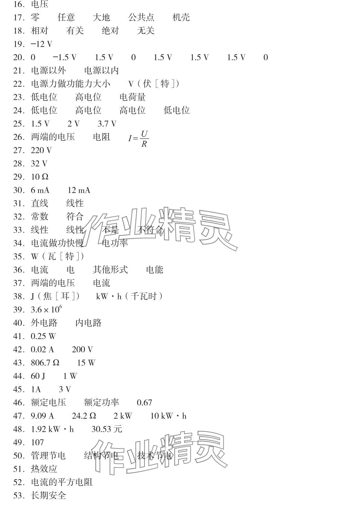 2024年電工基本電路安裝與測試學(xué)習(xí)輔導(dǎo)與練習(xí) 第5頁