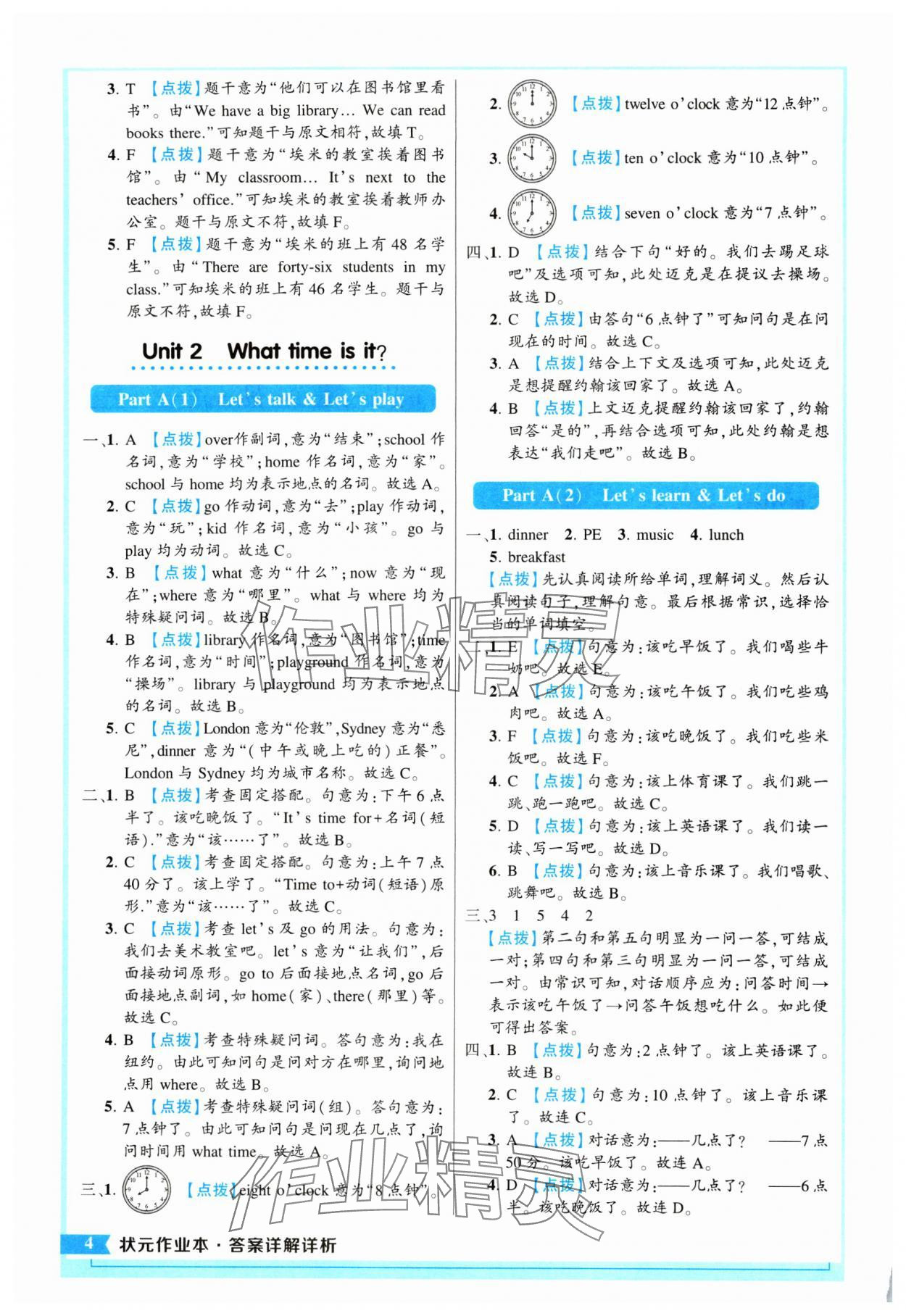 2024年黄冈状元成才路状元作业本四年级英语下册人教版 参考答案第4页