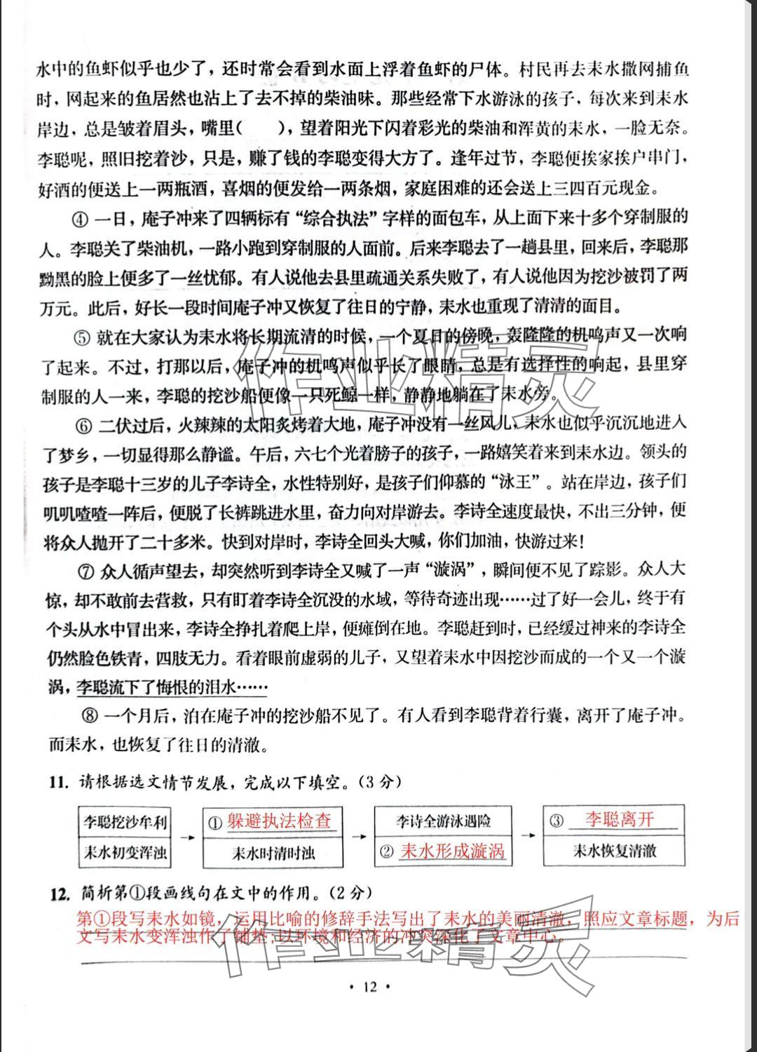 2025年中學生語文同步精練八年級下冊人教版五四制 參考答案第26頁