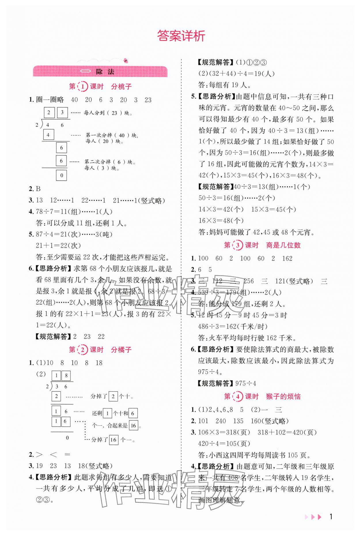 2025年訓練達人三年級數學下冊北師大版 參考答案第1頁