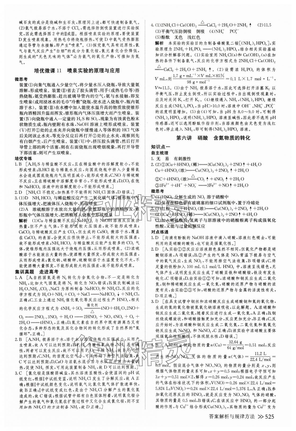 2025年創(chuàng)新設(shè)計(jì)高考總復(fù)習(xí)化學(xué)人教版 第29頁(yè)