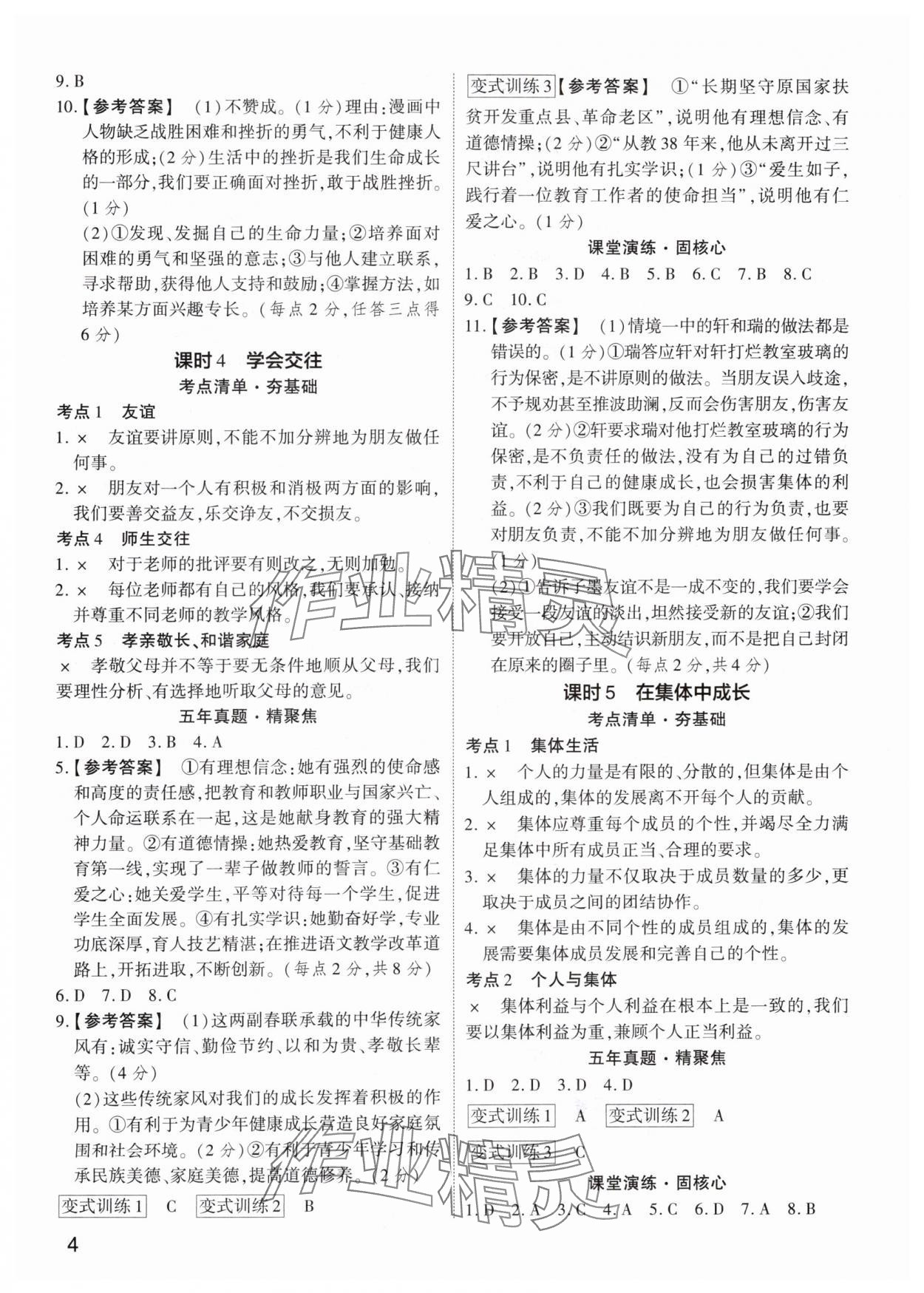 2024年鼎成中考精准提分道德与法治广东专版 参考答案第3页