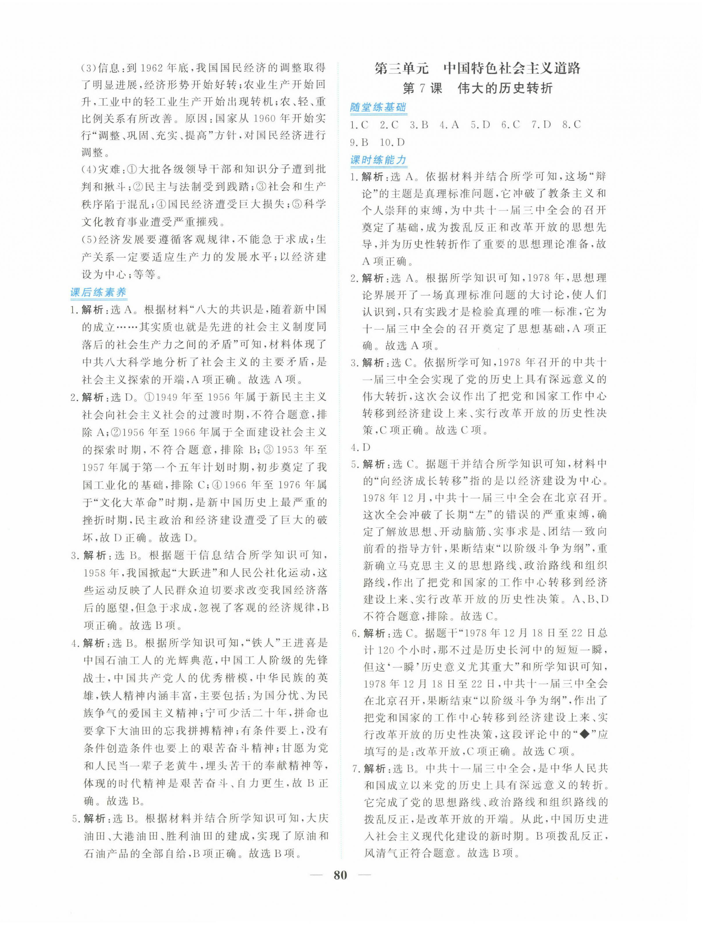 2025年新坐標(biāo)同步練習(xí)八年級(jí)歷史下冊(cè)人教版青海專用&nbsp;第8頁