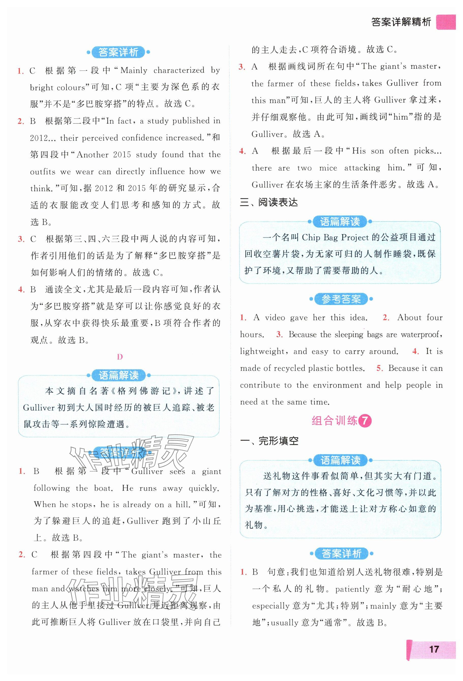 2024年亮點給力閱讀組合訓練九年級英語全一冊譯林版 參考答案第17頁