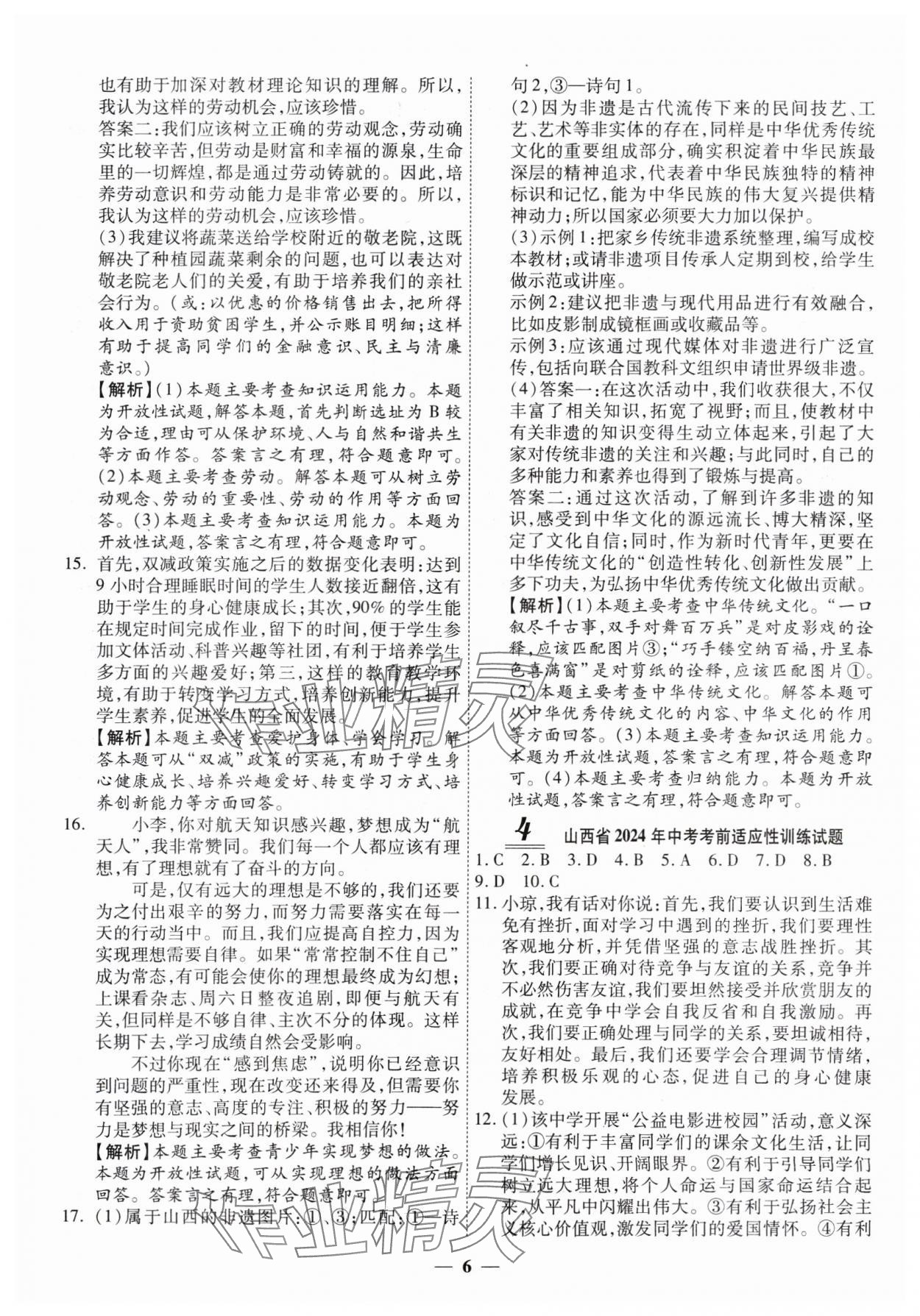 2025年圓夢六月道德與法治山西專版 第6頁