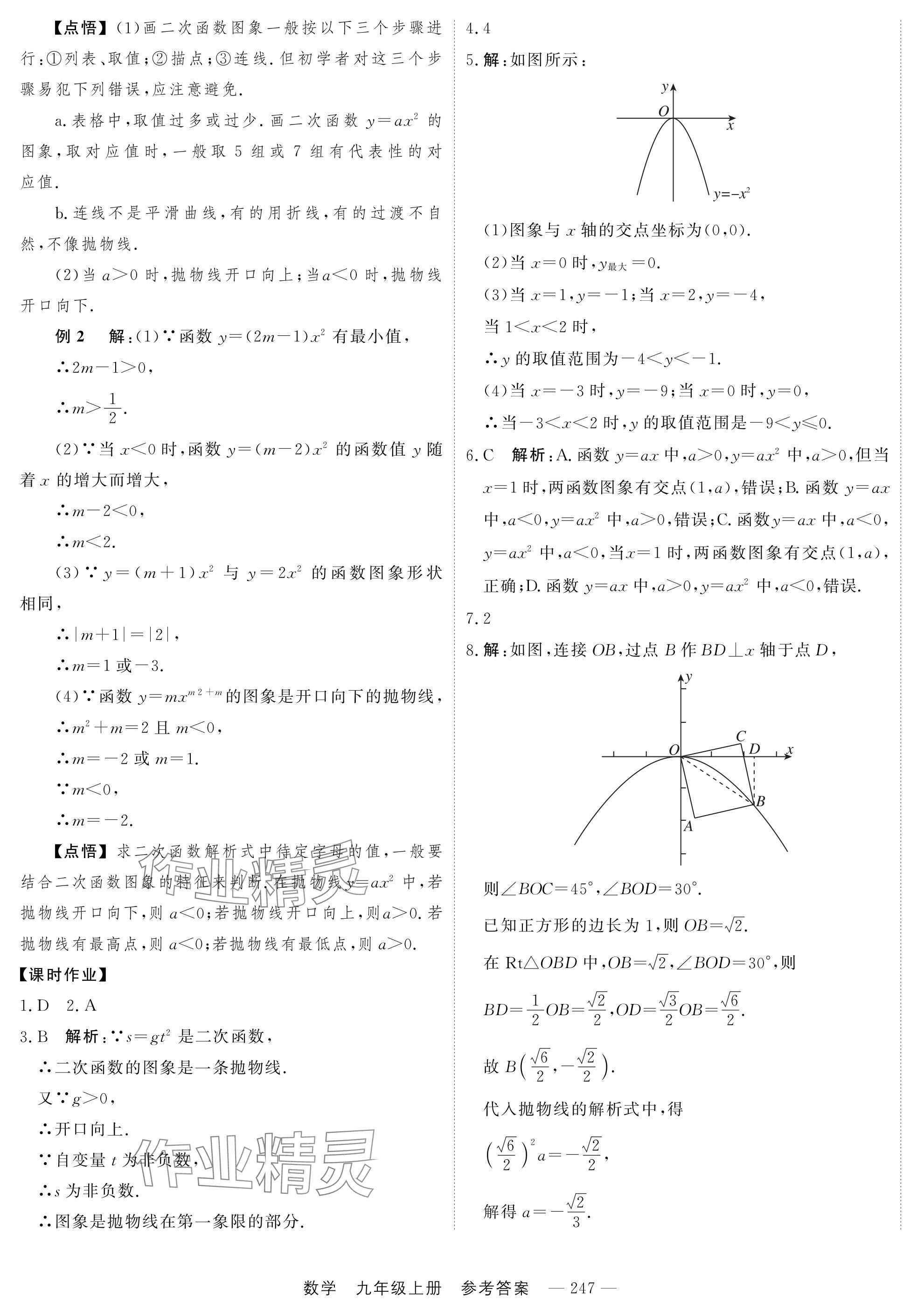 2024年自能导学九年级数学全一册人教版 第15页