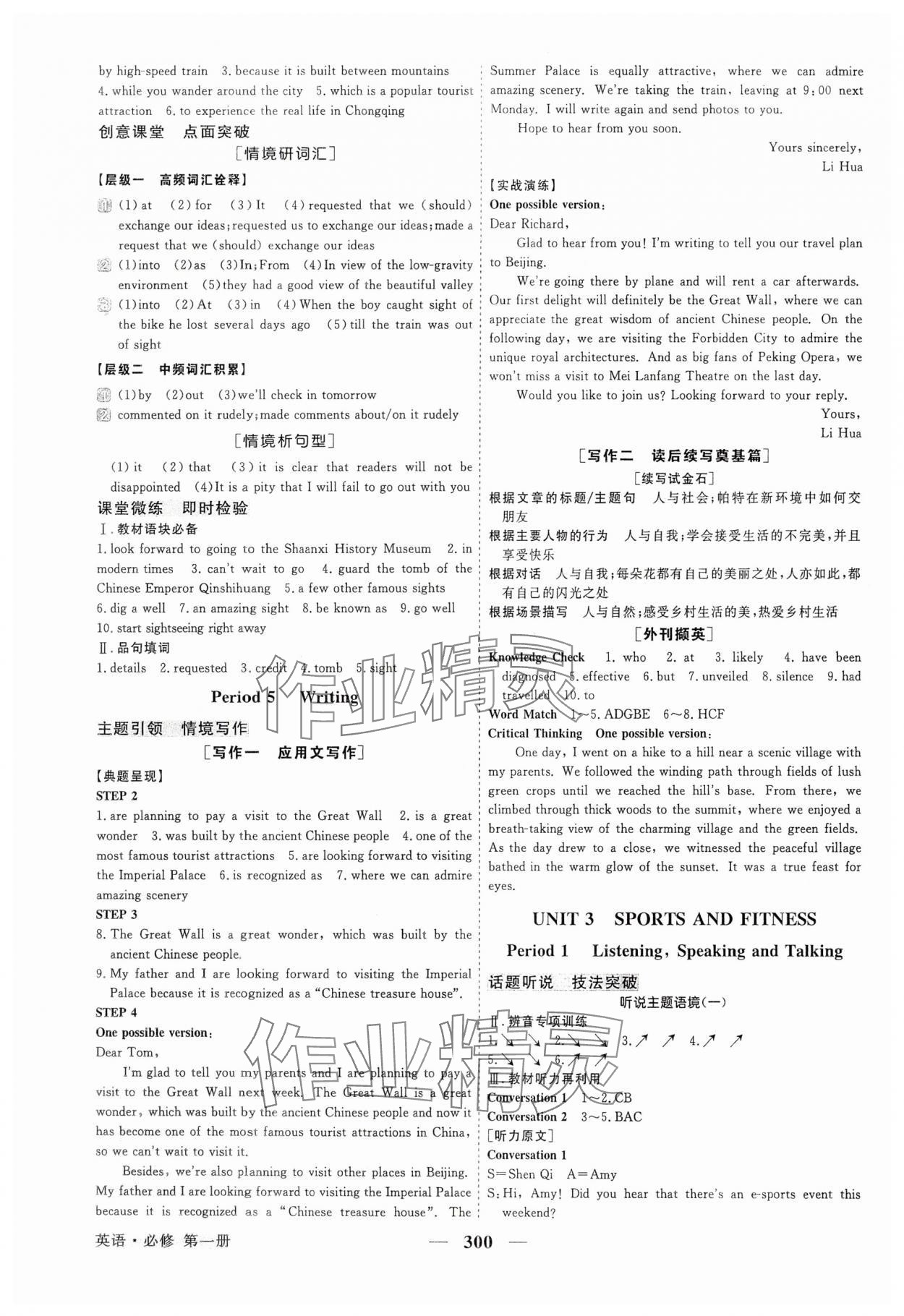 2024年高中同步創(chuàng)新課堂優(yōu)化方案高中英語必修第一冊人教版 參考答案第9頁