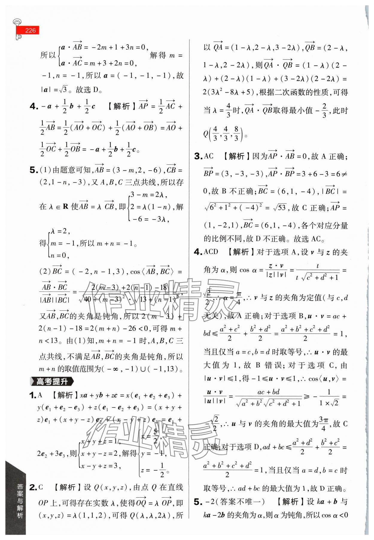 2024年教材课本高中数学选择性必修第二册苏教版 参考答案第5页