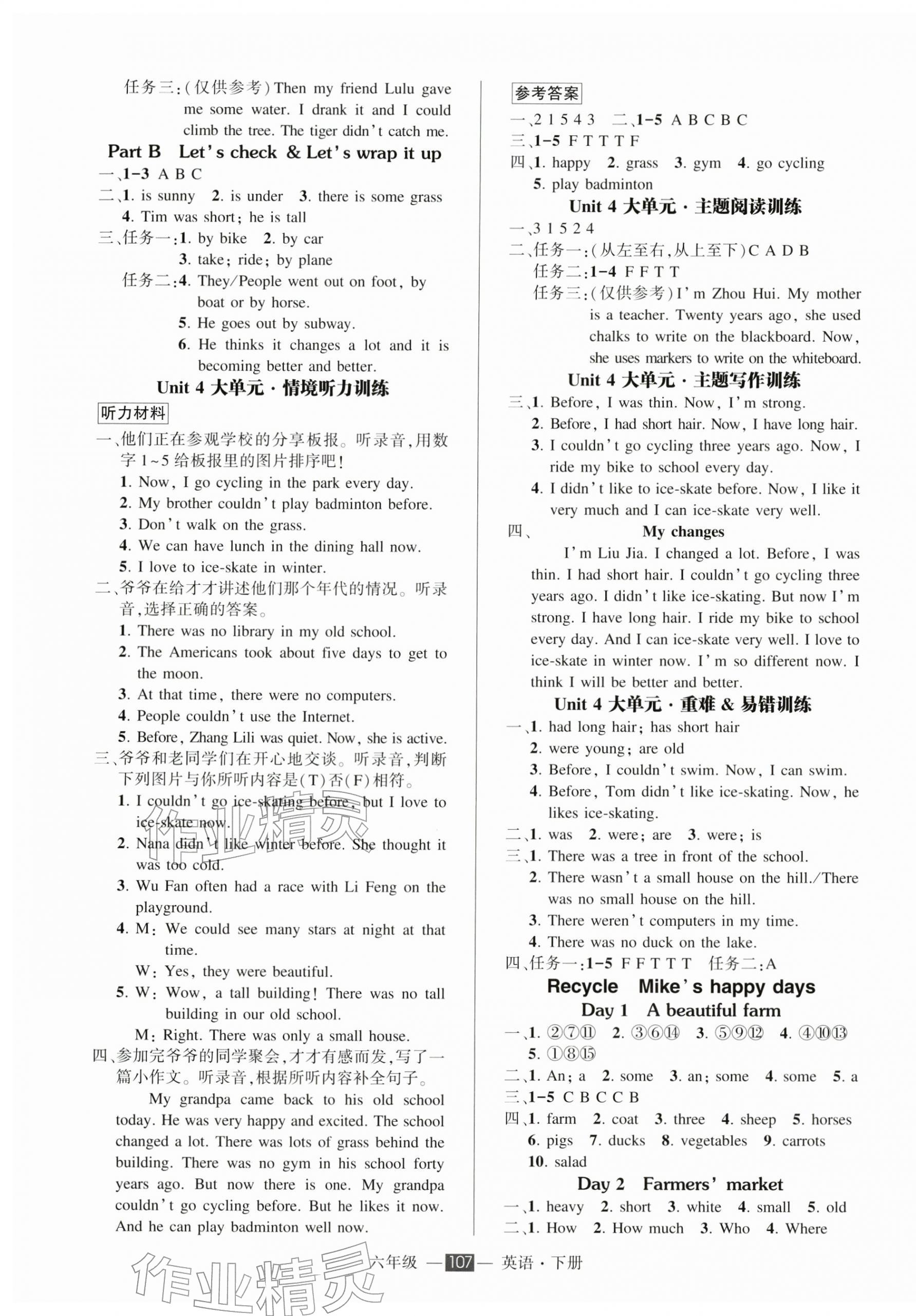 2026年状元成才路创优作业100分六年级英语下册人教版浙江专版&nbsp;参考答案第12页