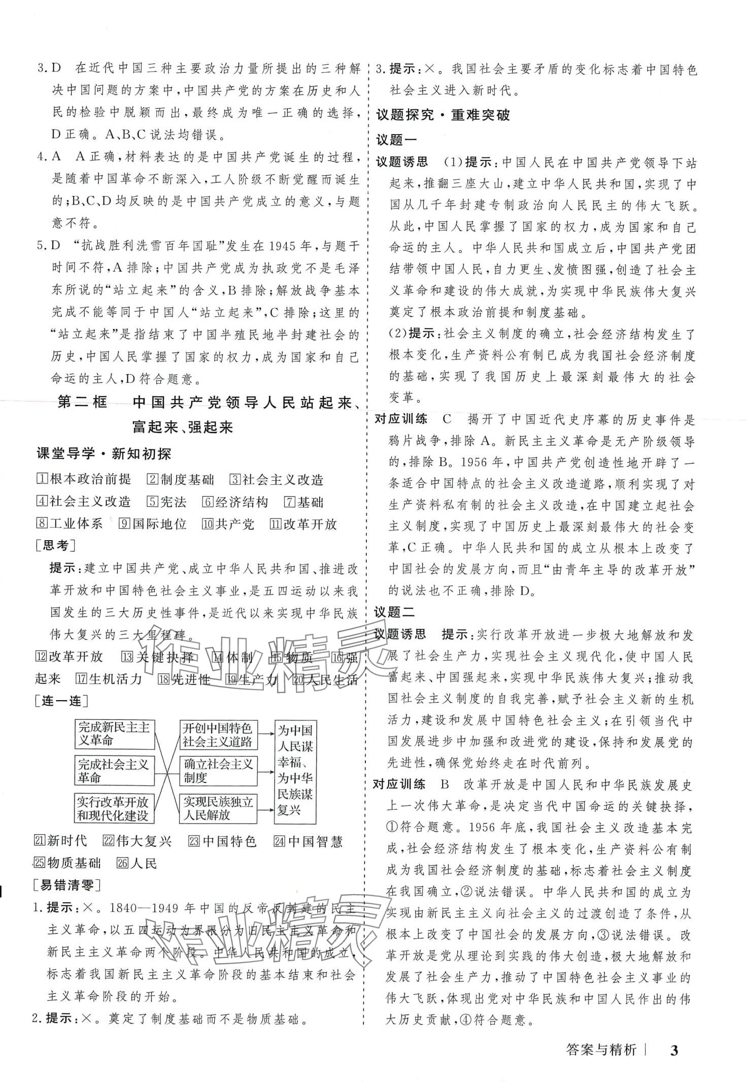 2024年高考領(lǐng)航山東美術(shù)出版社高中思想政治必修3人教版 第2頁