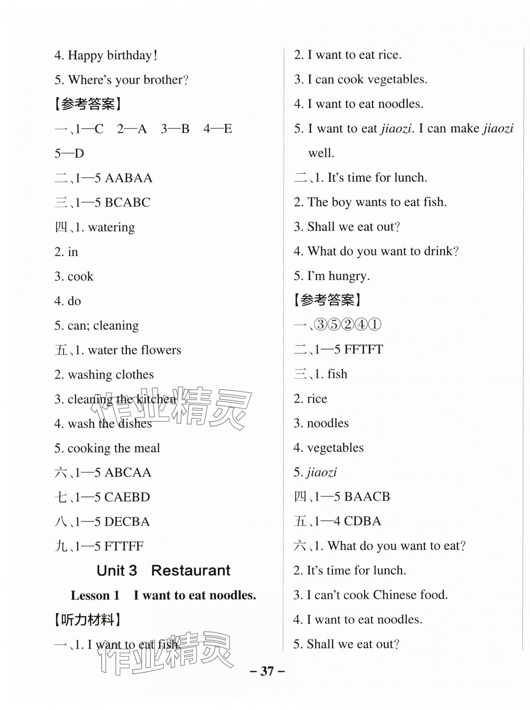 2025年小學(xué)學(xué)霸作業(yè)本四年級(jí)英語下冊(cè)魯科版54制 參考答案第5頁