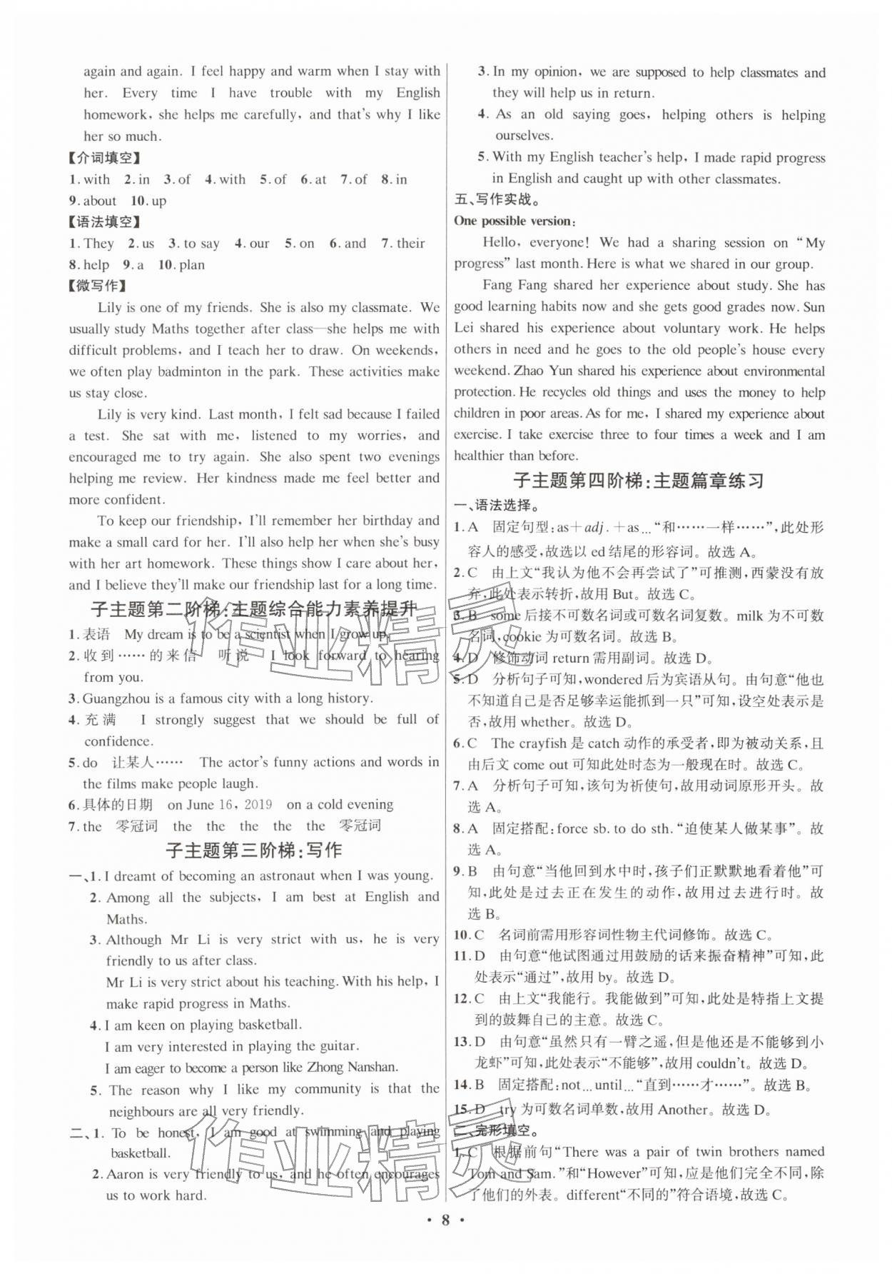 2026年精准备考中考总复习英语广州专版&nbsp;参考答案第8页