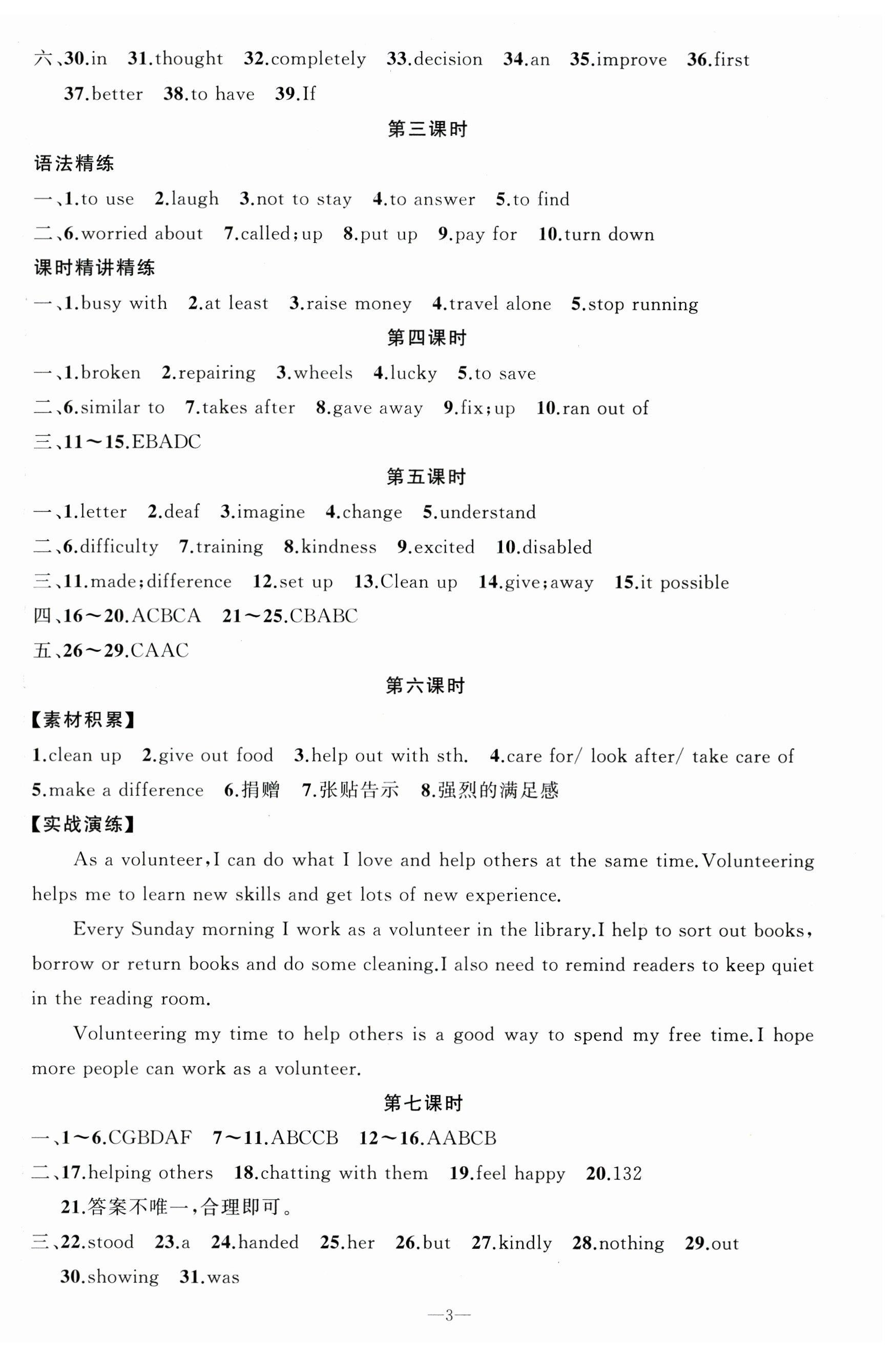 2025年原创新课堂八年级英语下册人教版贵州专版 第3页