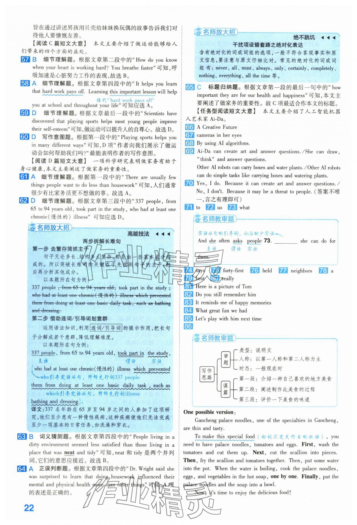 2024年金考卷45套汇编英语河北专版 第22页