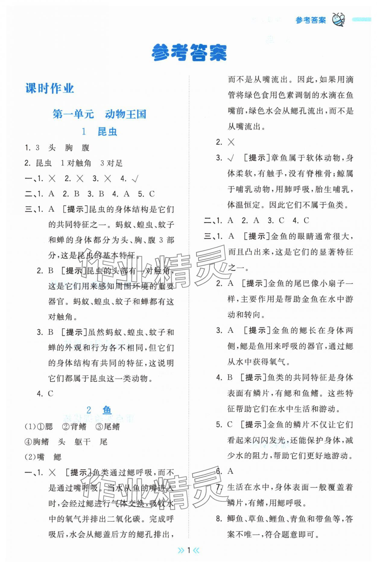 2025年夺冠小状元课时作业本三年级科学上册青岛版 第1页