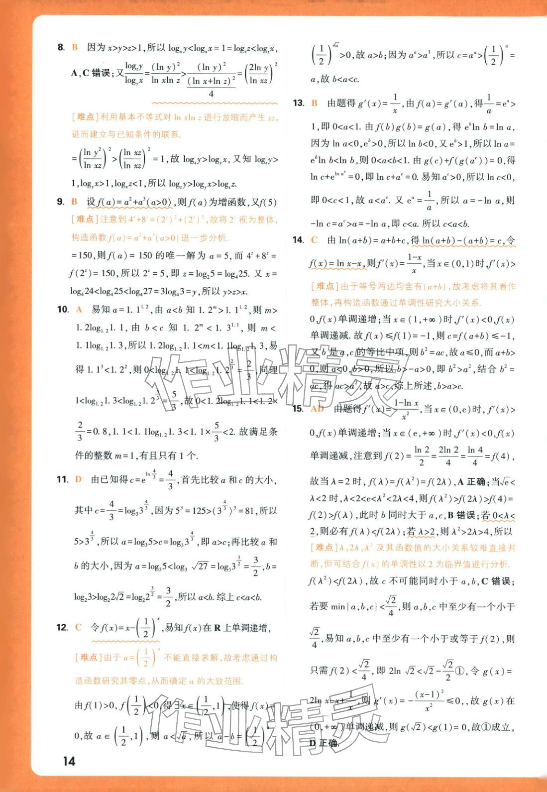 2026年腾远高考基础题数学&nbsp;第14页