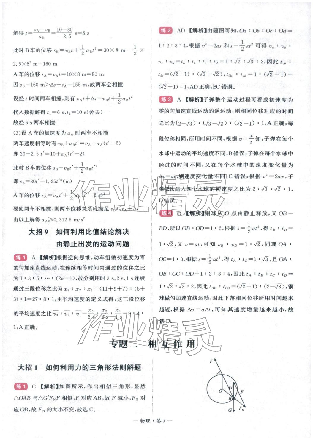 2026年高考物理经典300题物理&nbsp;第7页