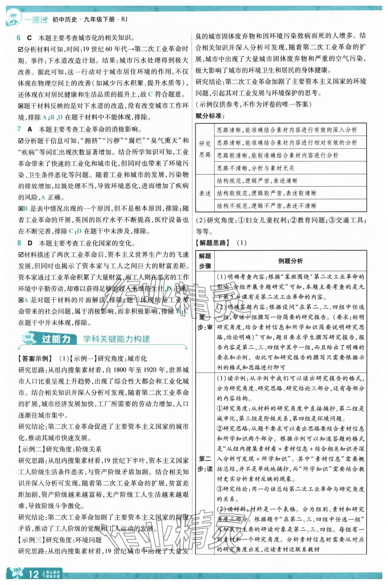 2025年一遍過九年級歷史下冊人教版 第12頁