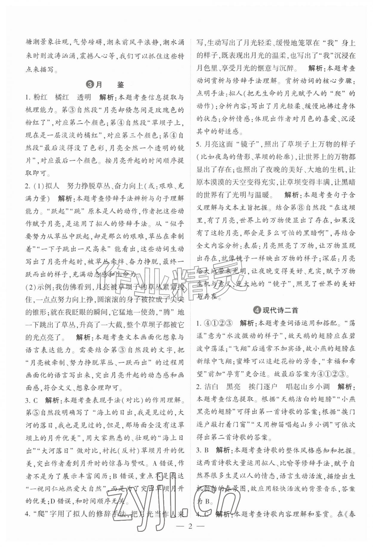 2026年经纶学典学霸同步阅读四年级语文上册人教版&nbsp;第2页