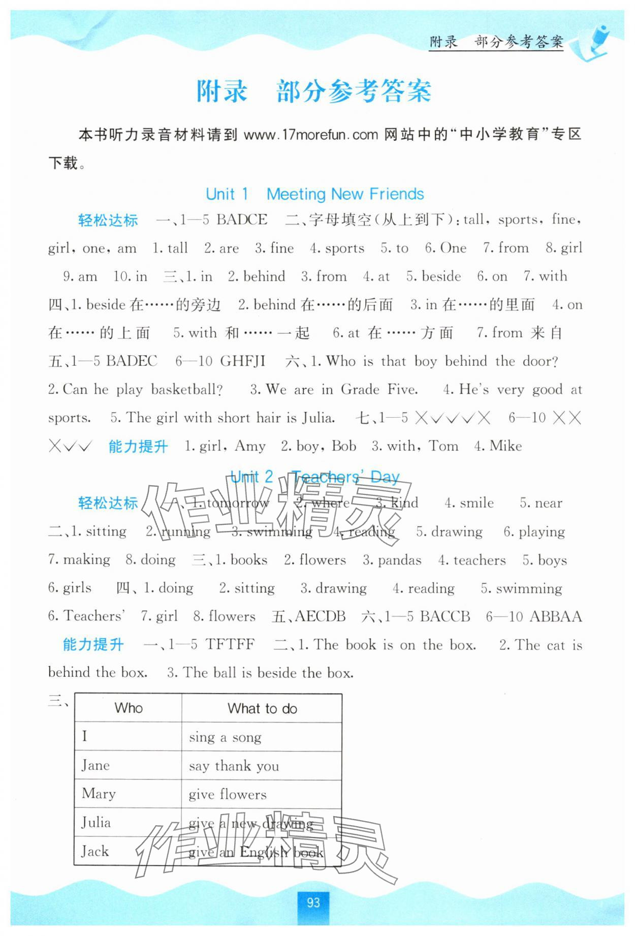 2025年自主学习能力测评五年级英语上册闽教版 第1页