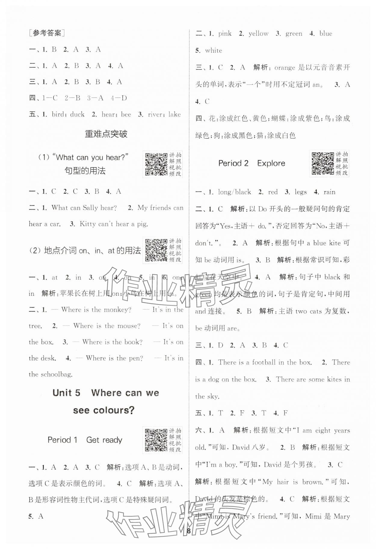 2025年拔尖特訓(xùn)三年級(jí)英語(yǔ)下冊(cè)滬教版 第8頁(yè)