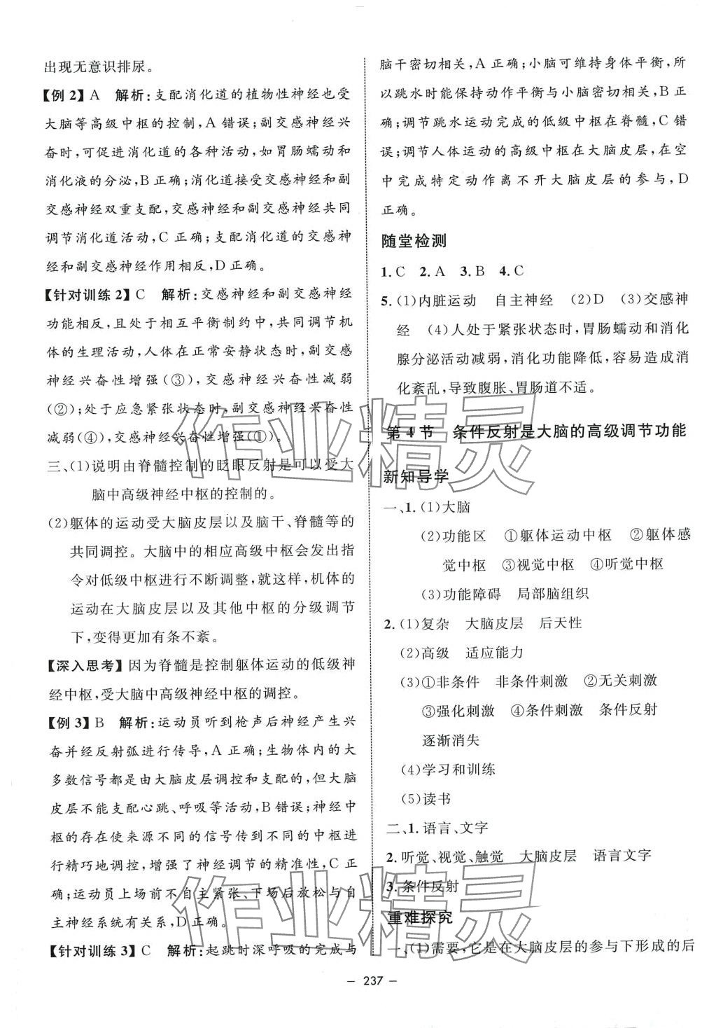 2024年鐘書金牌金典導(dǎo)學(xué)案高中生物選擇性必修1人教版上海專版 第9頁