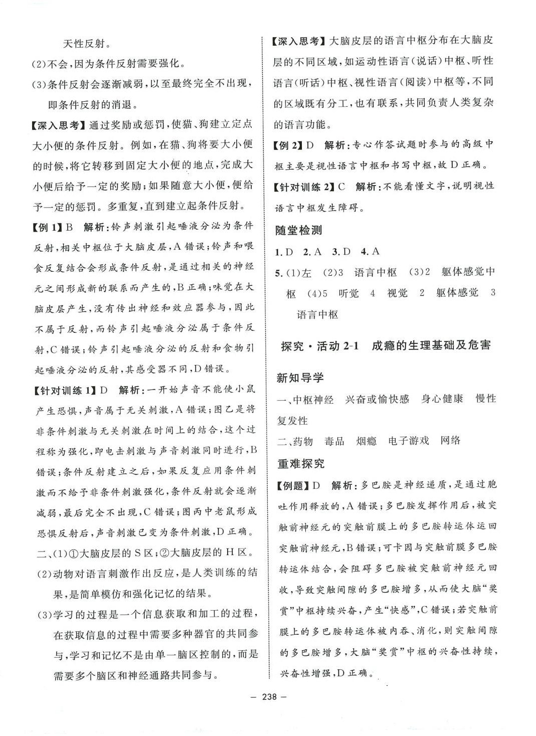 2024年鐘書金牌金典導(dǎo)學(xué)案高中生物選擇性必修1人教版上海專版 第10頁