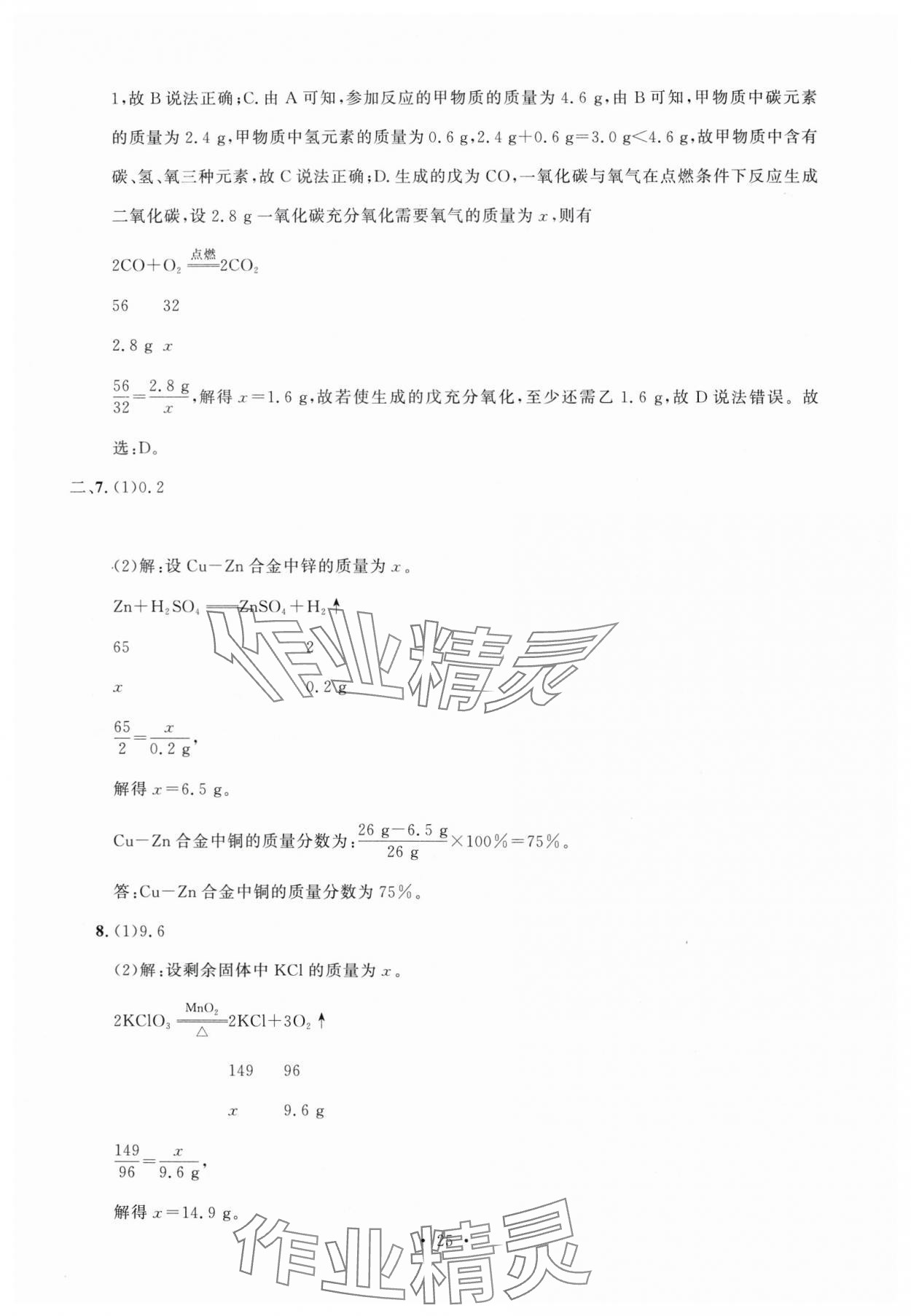 2024年名校試題調研中考總復習化學 第25頁