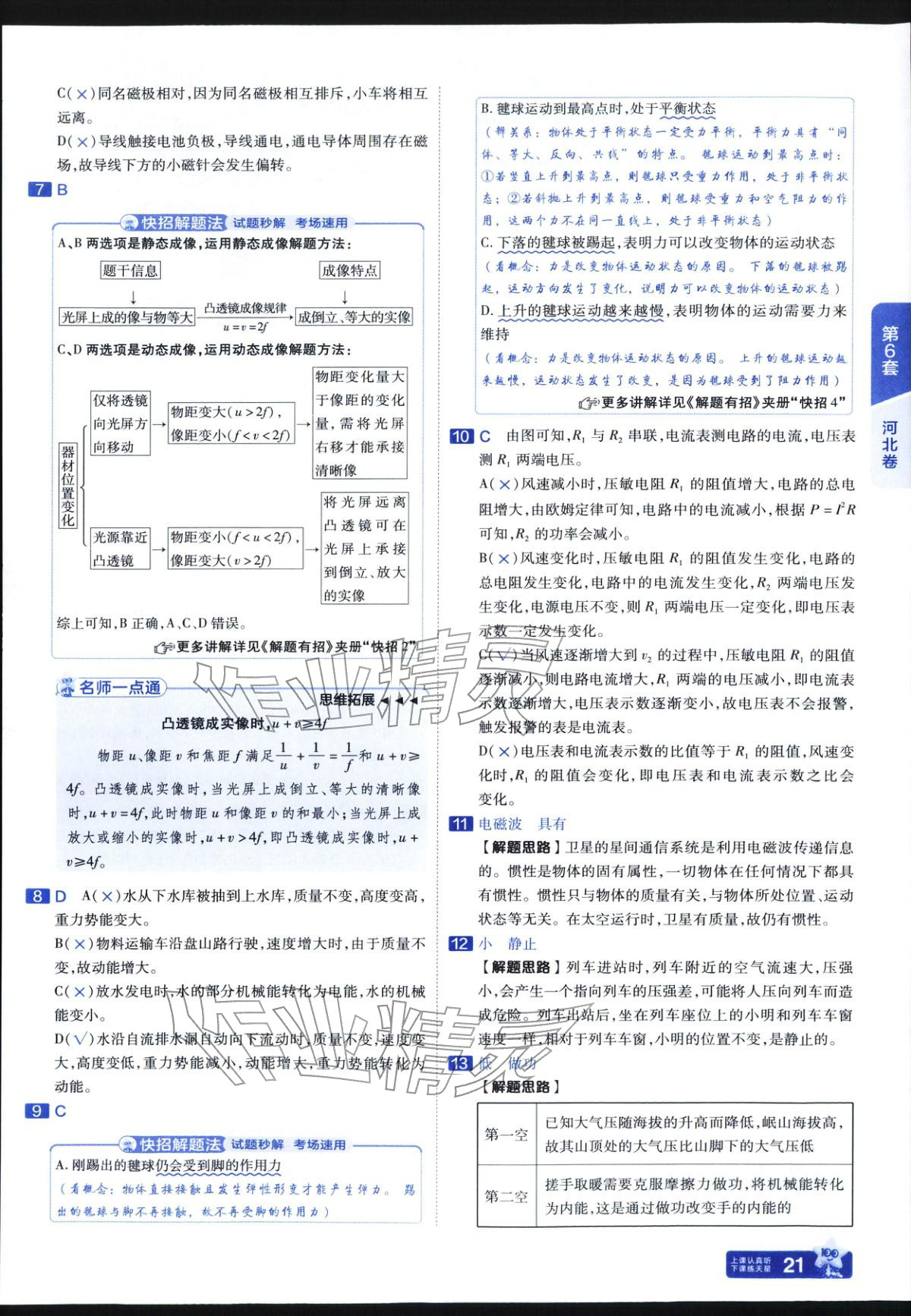 2026年金考卷中考45套汇编物理 参考答案第21页