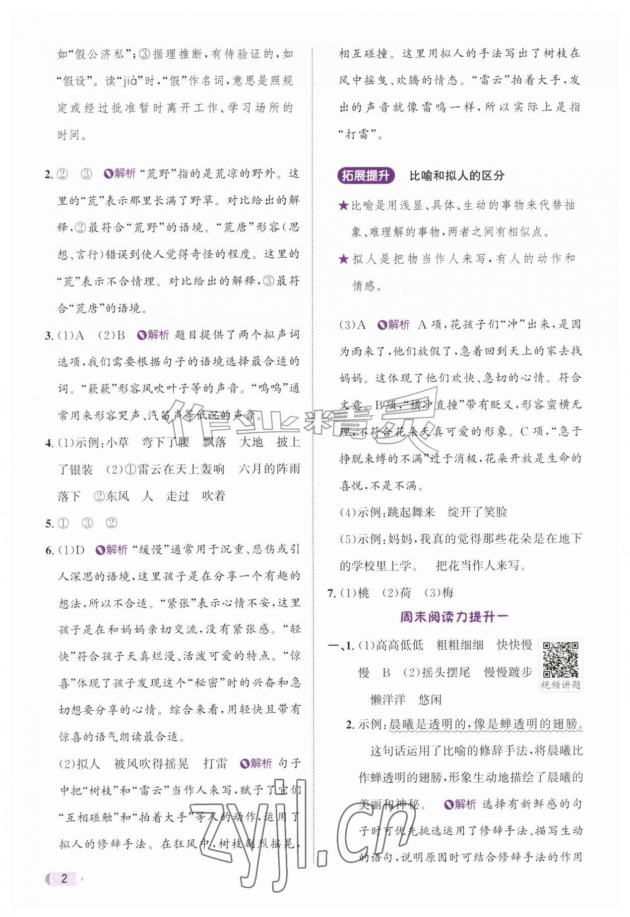 2026年奔跑吧天天练三年级语文上册人教版&nbsp;参考答案第2页