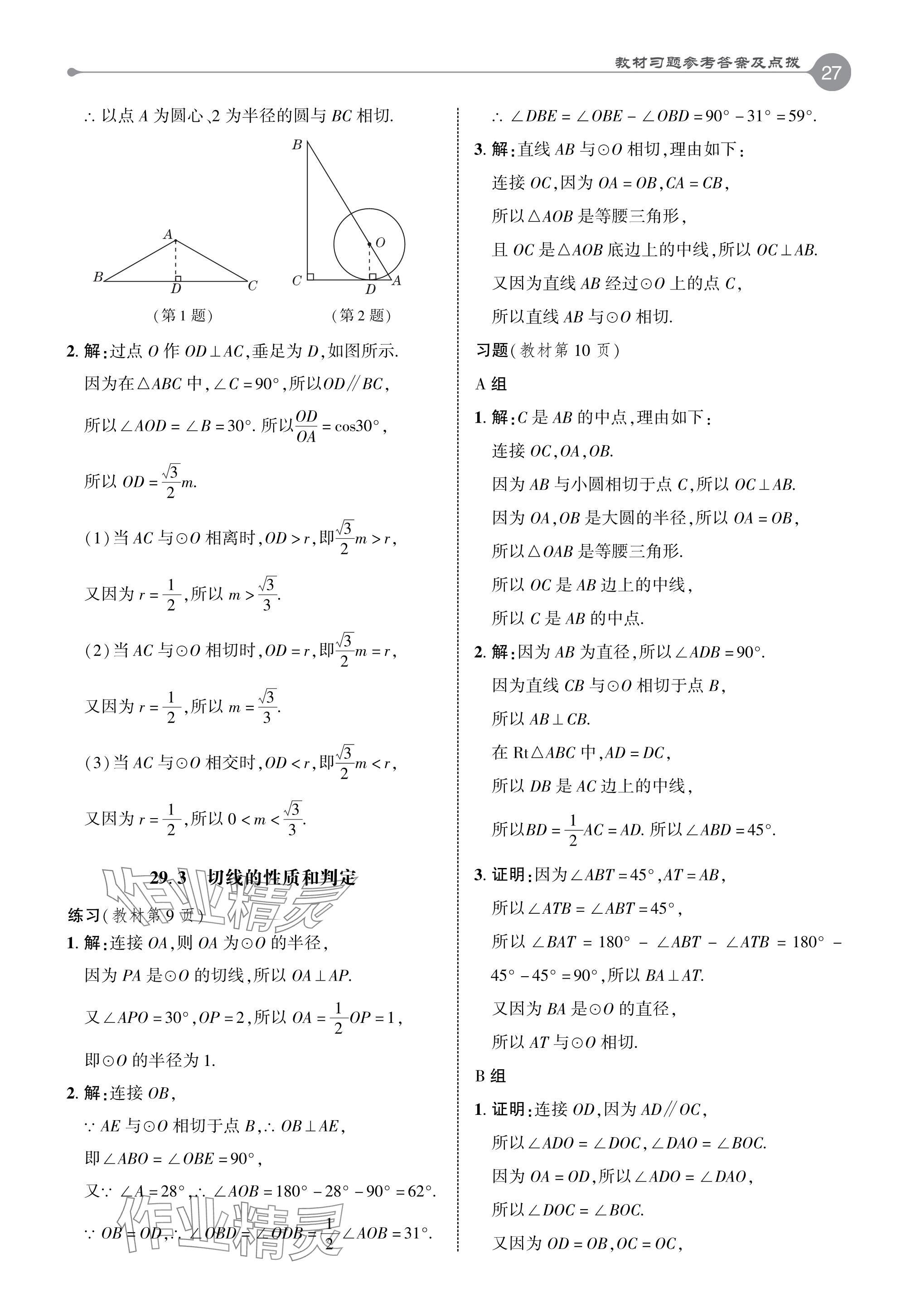 2024年教材课本九年级数学下册冀教版 参考答案第2页