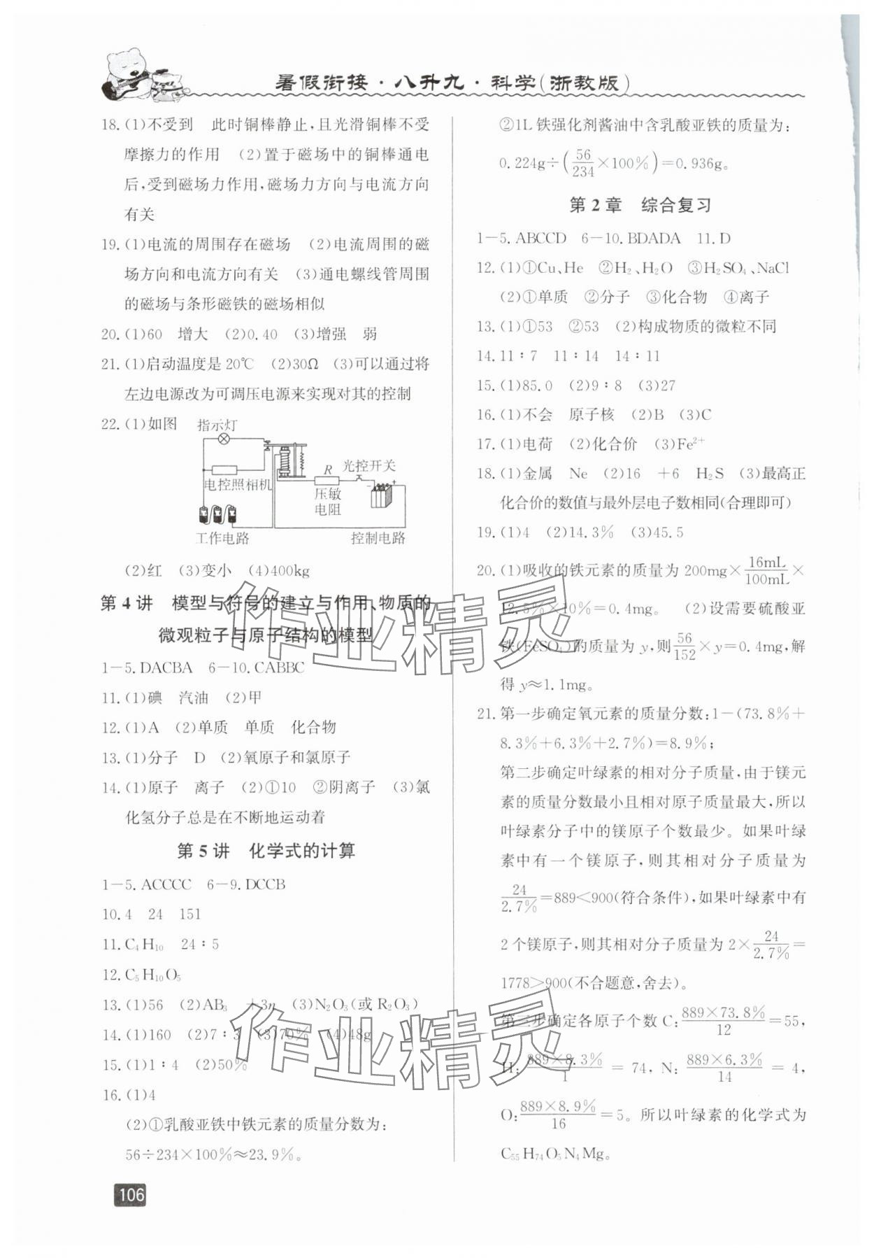 2025年暑假衔接八年级科学浙教版延边人民出版社 第2页