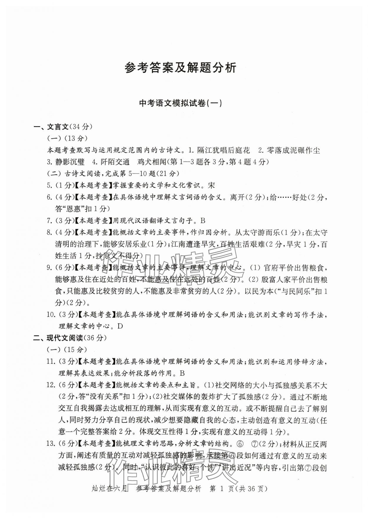 2025年灿烂在六月模拟强化测试精编语文 参考答案第1页