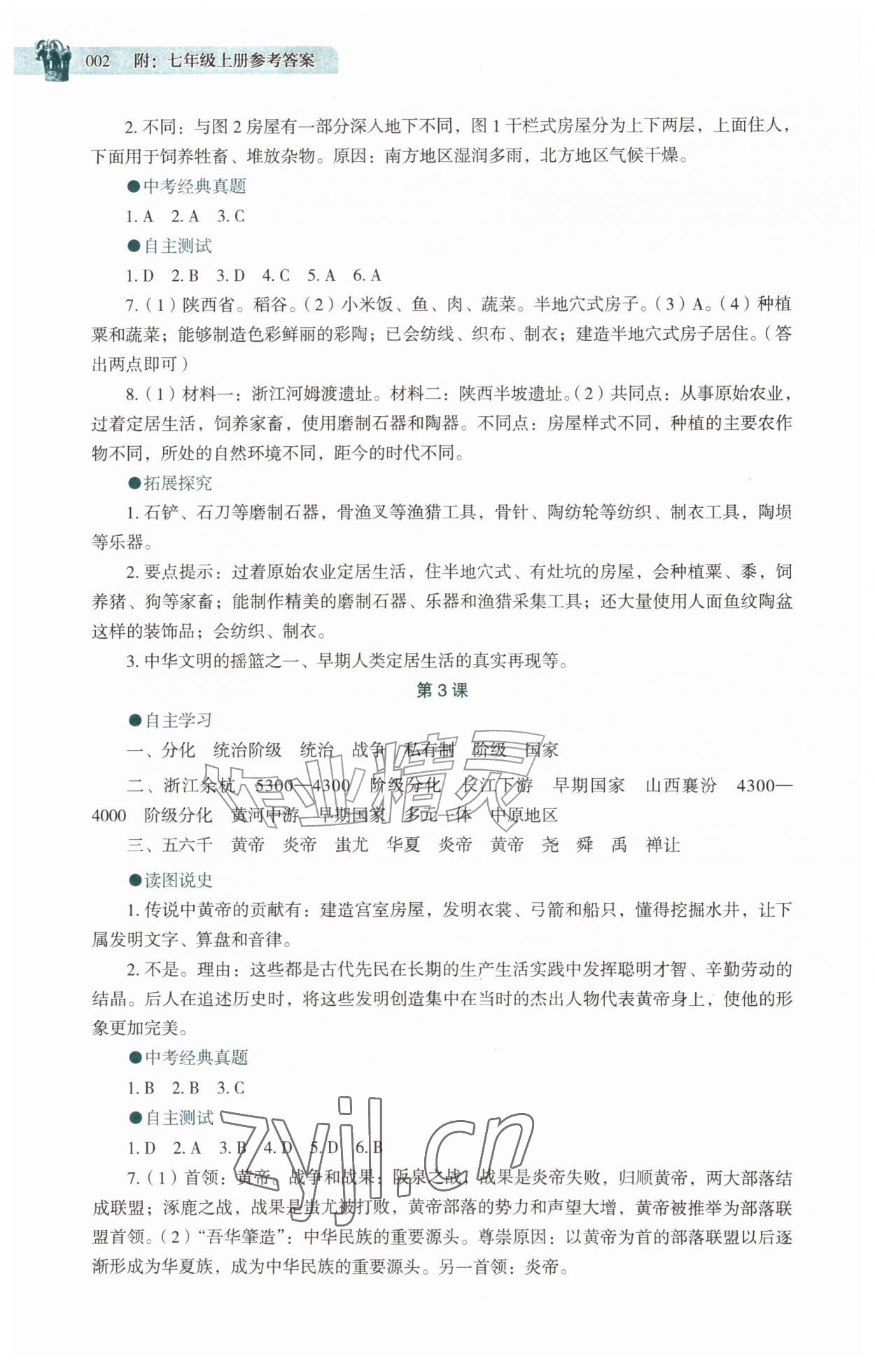 2026年助学读本七年级历史上册人教版湖北专版&nbsp;第2页