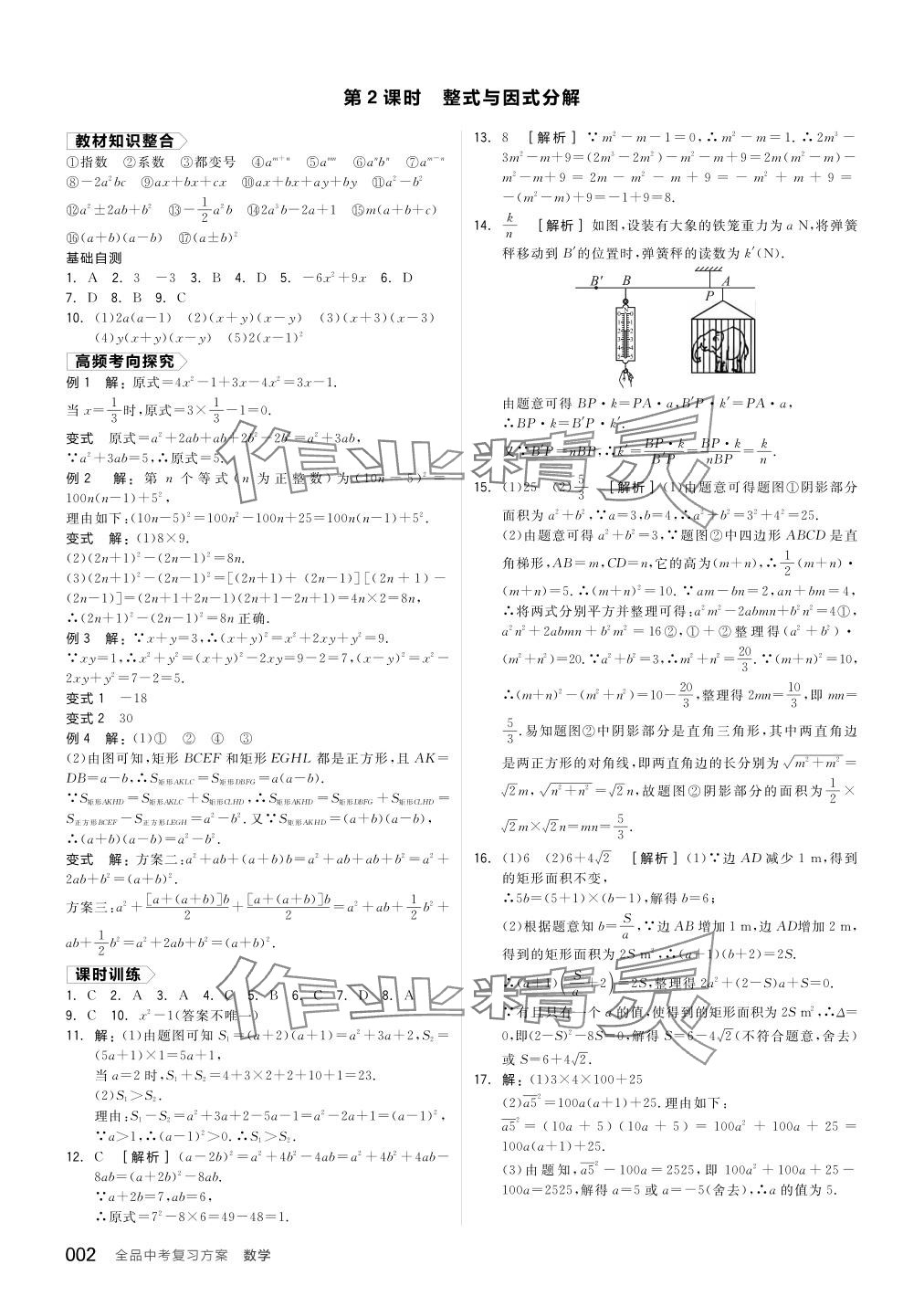 2024年全品中考复习方案数学备考手册浙教版浙江专版 参考答案第2页